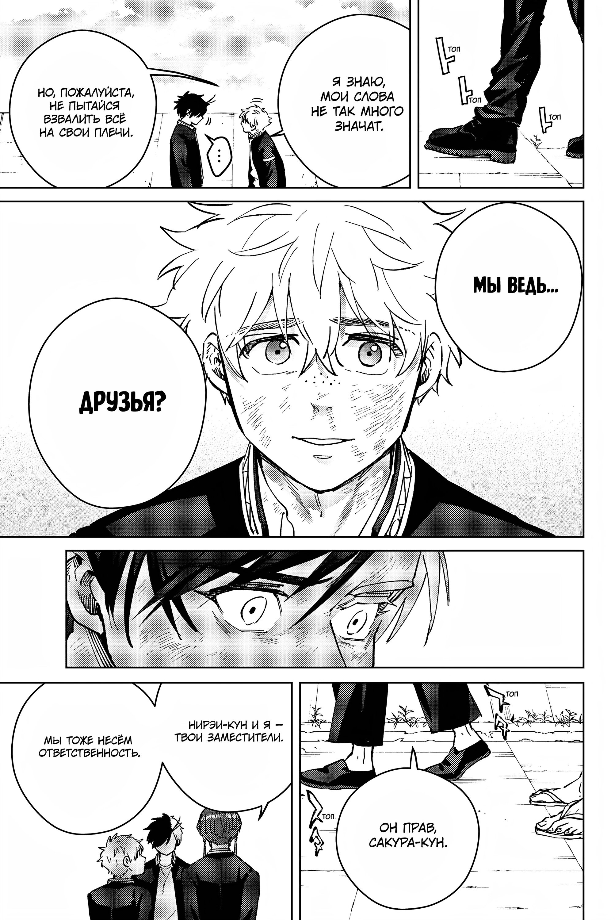 Манга Ветролом (Манга) - Глава 54 Страница 13