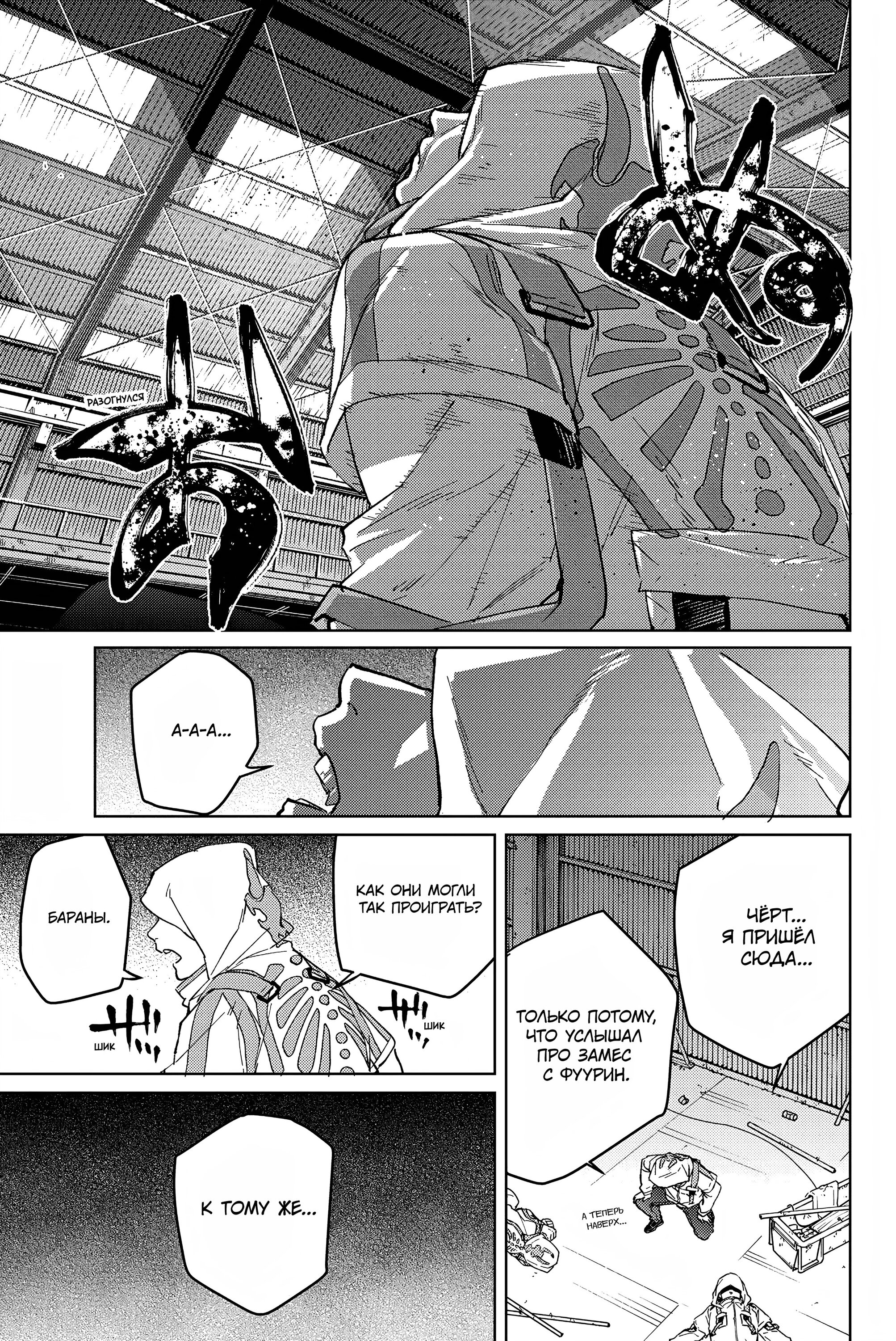 Манга Ветролом (Манга) - Глава 54 Страница 19