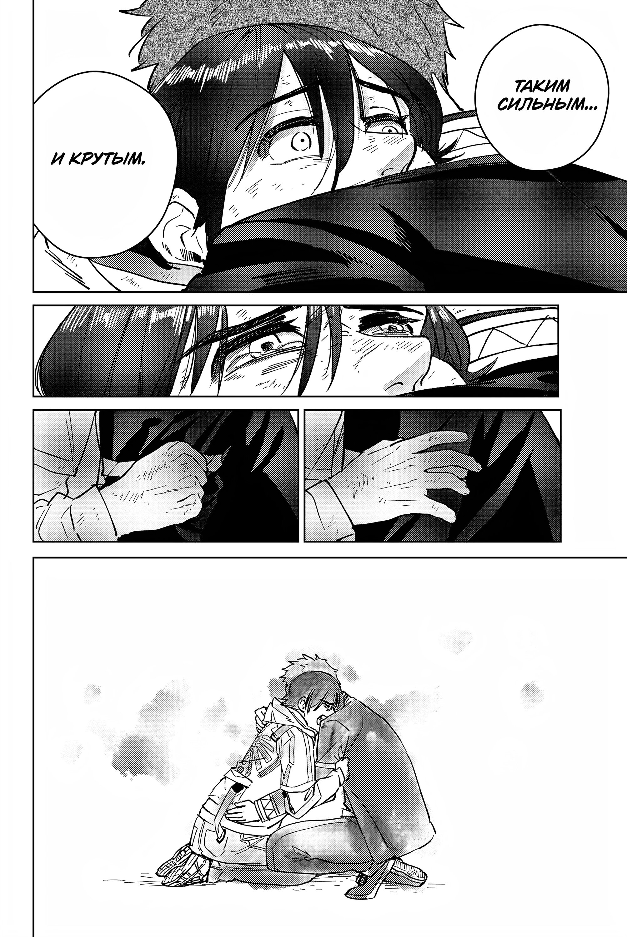 Манга Ветролом (Манга) - Глава 53 Страница 22