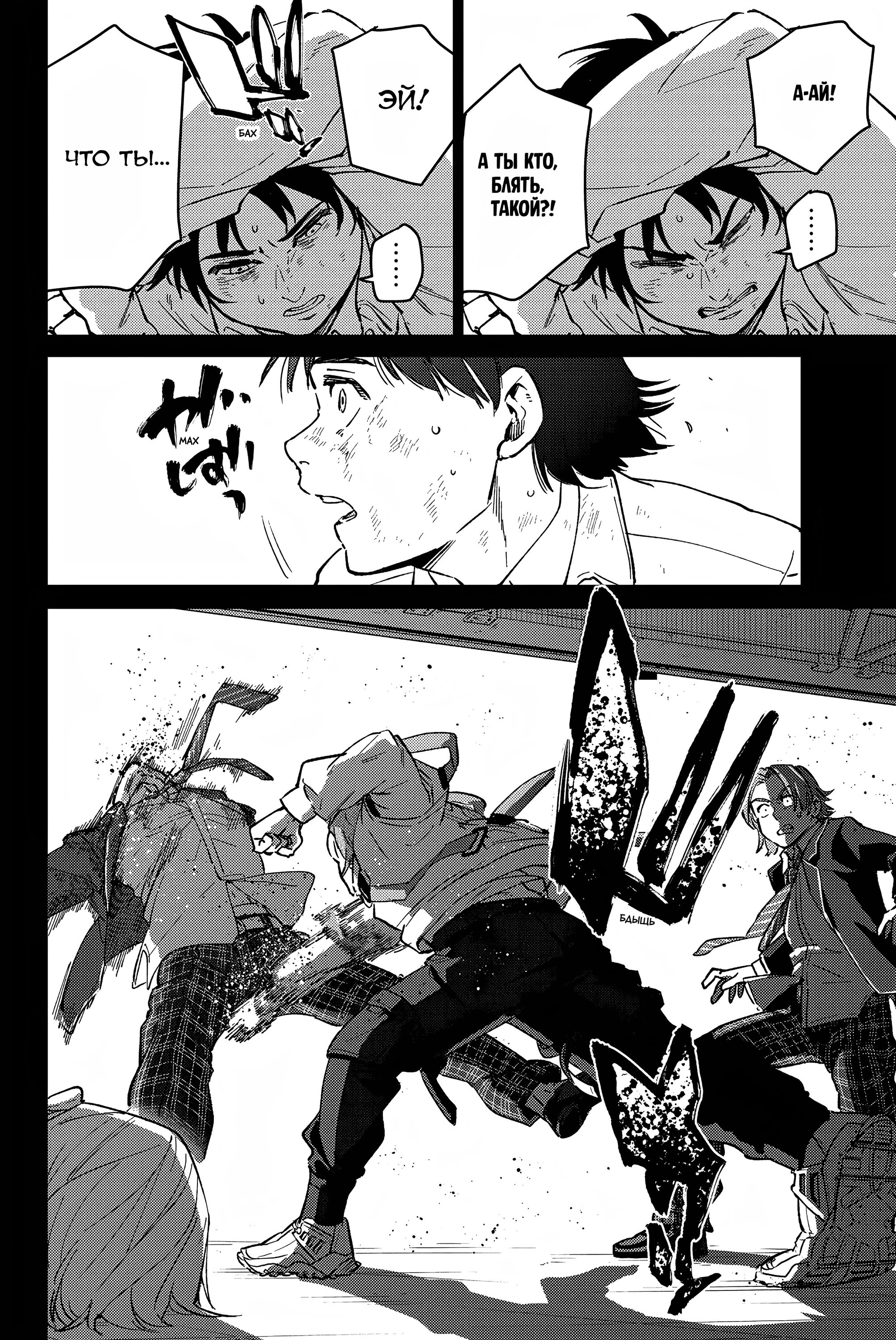 Манга Ветролом (Манга) - Глава 53 Страница 6