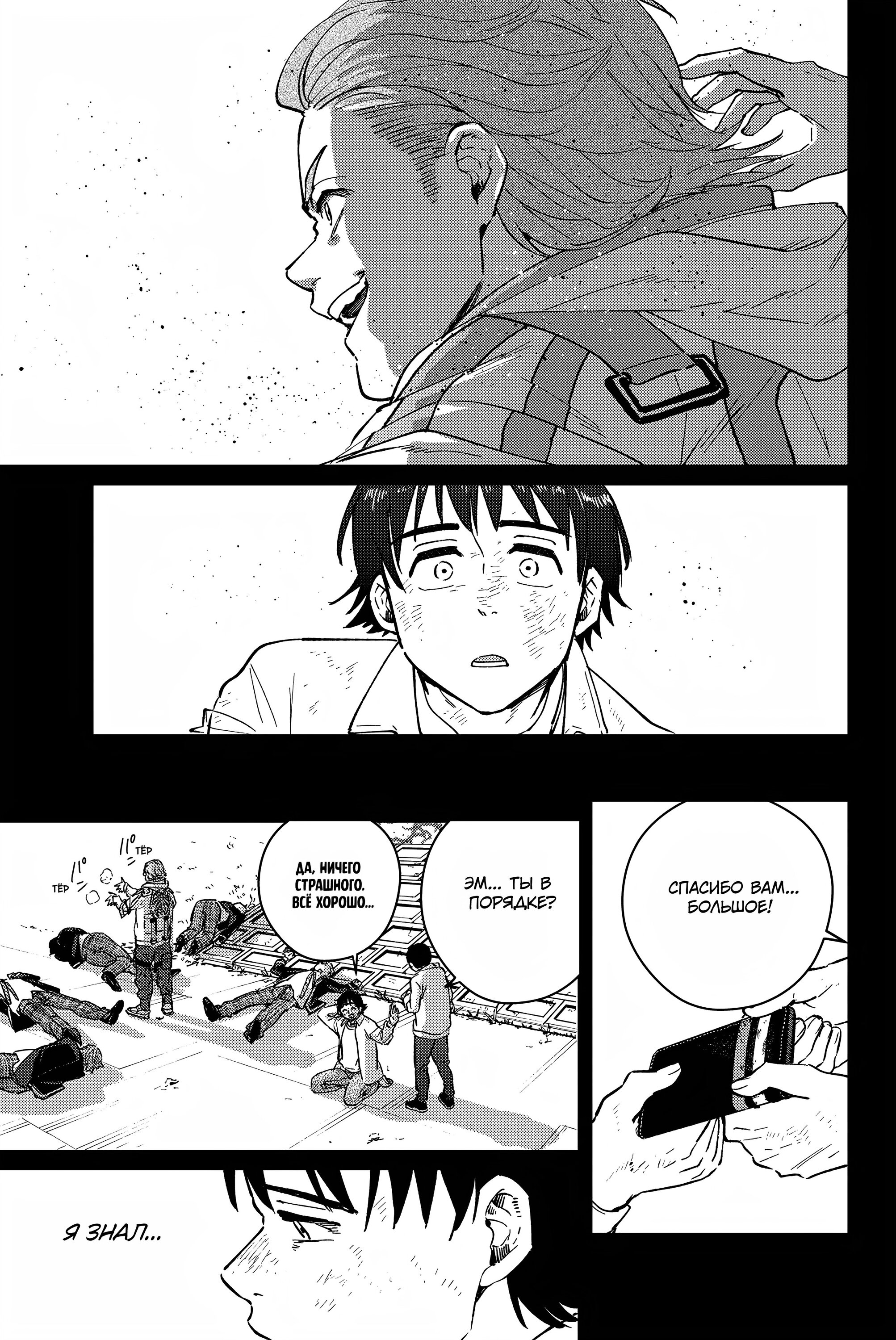 Манга Ветролом (Манга) - Глава 53 Страница 7