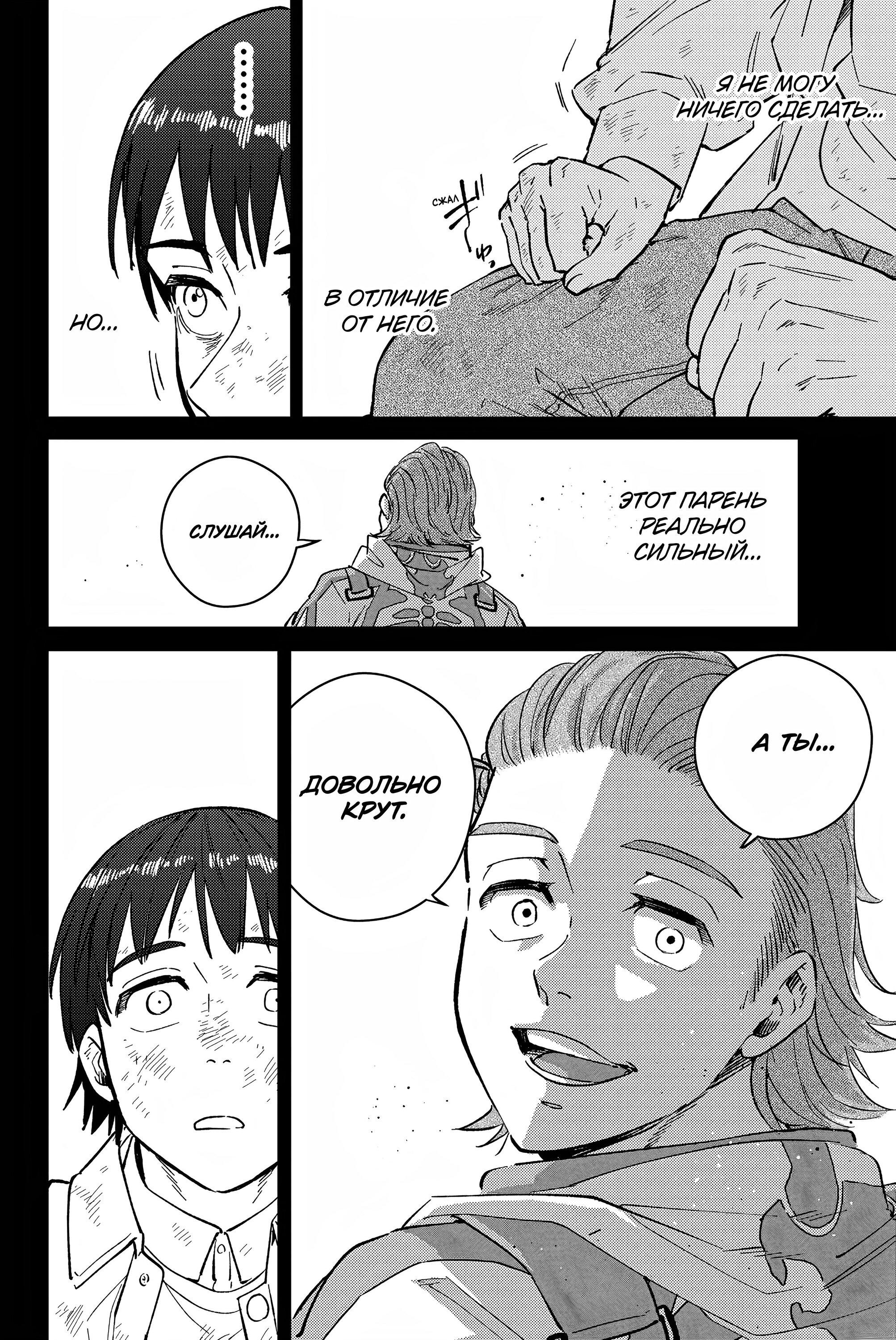 Манга Ветролом (Манга) - Глава 53 Страница 8