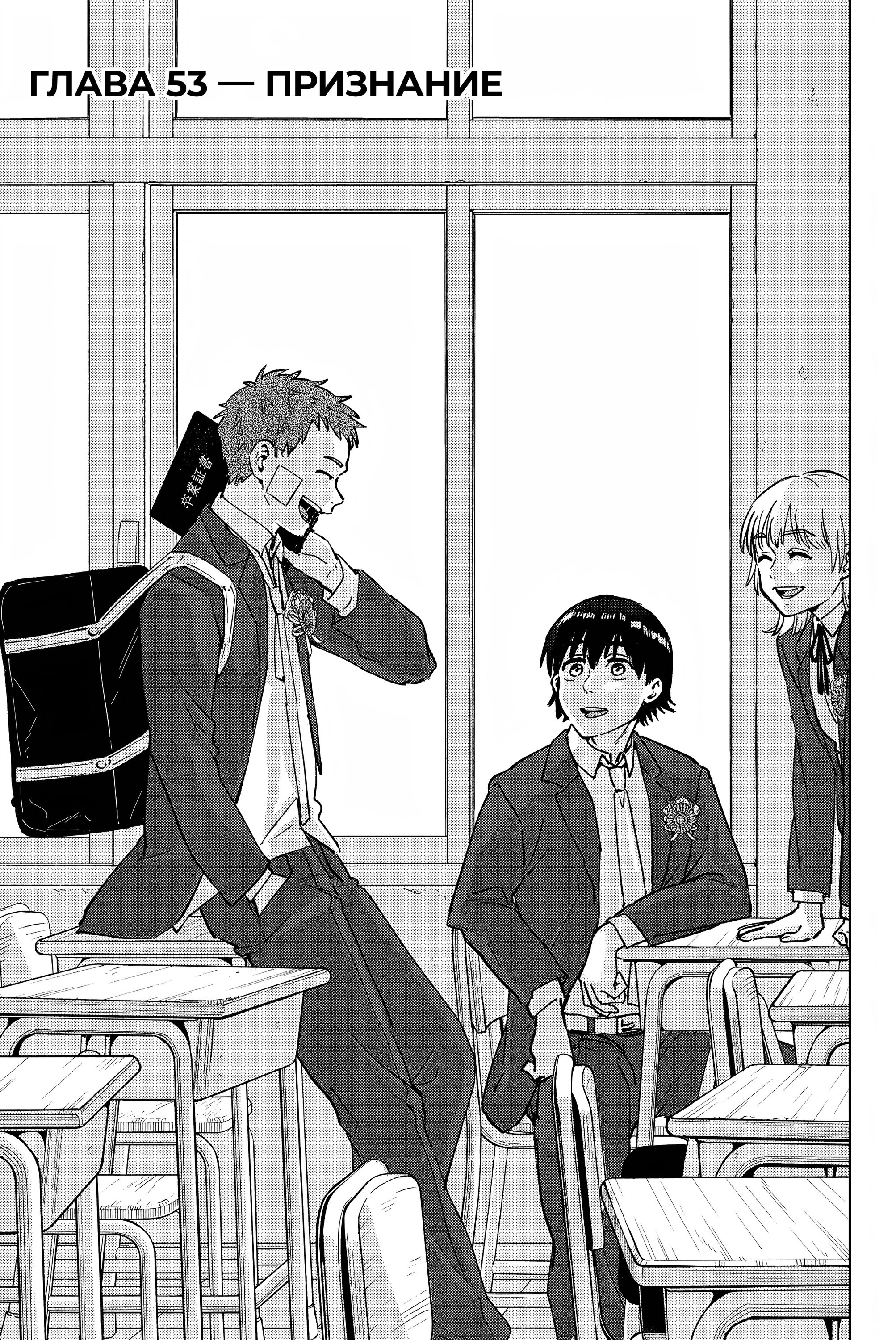 Манга Ветролом (Манга) - Глава 53 Страница 1