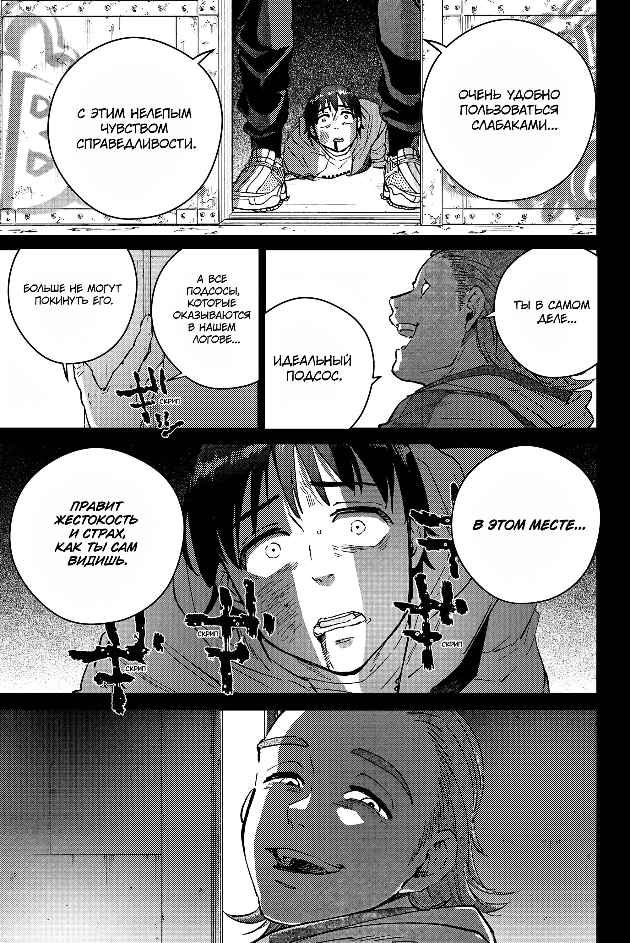 Манга Ветролом (Манга) - Глава 53 Страница 13