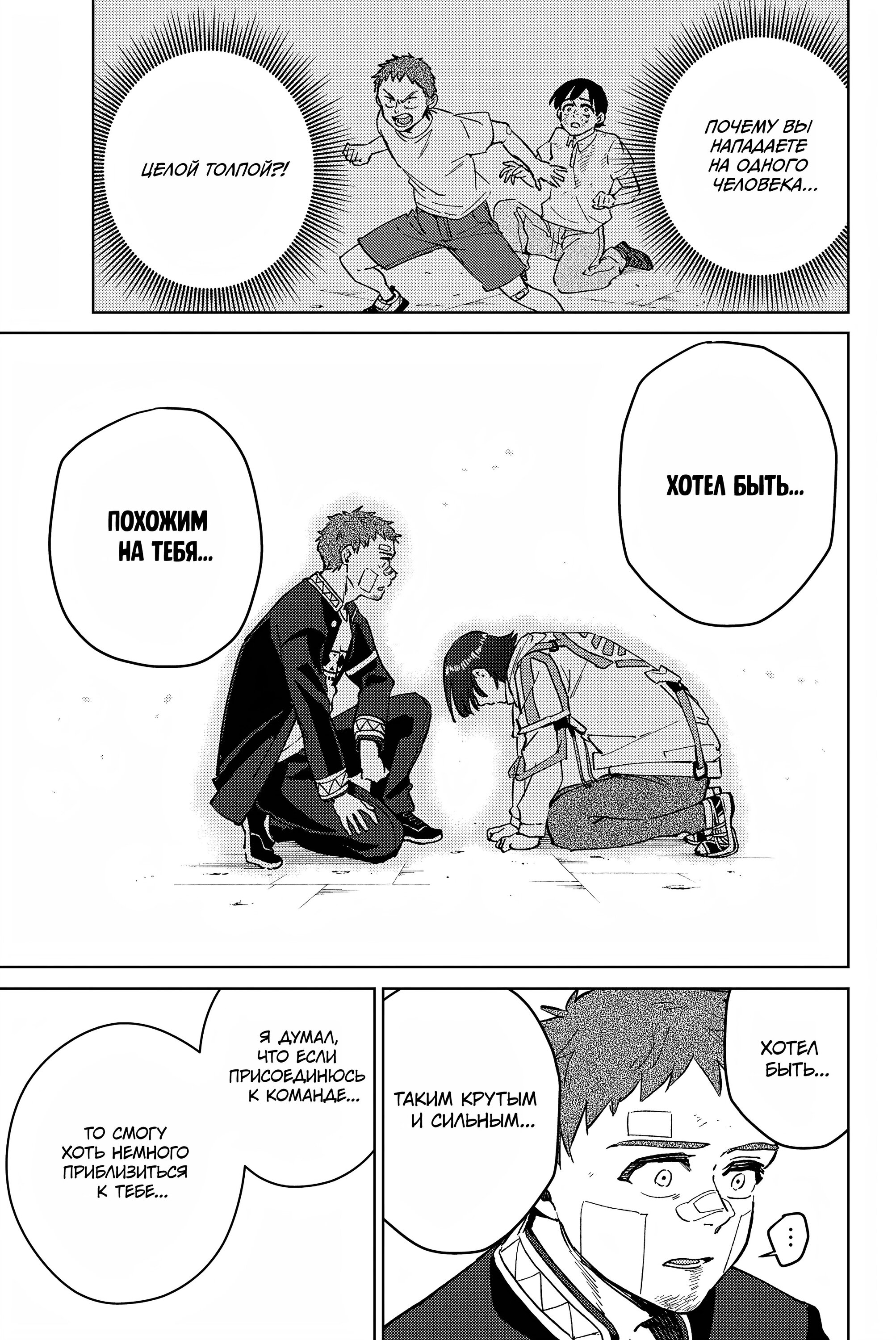 Манга Ветролом (Манга) - Глава 53 Страница 19