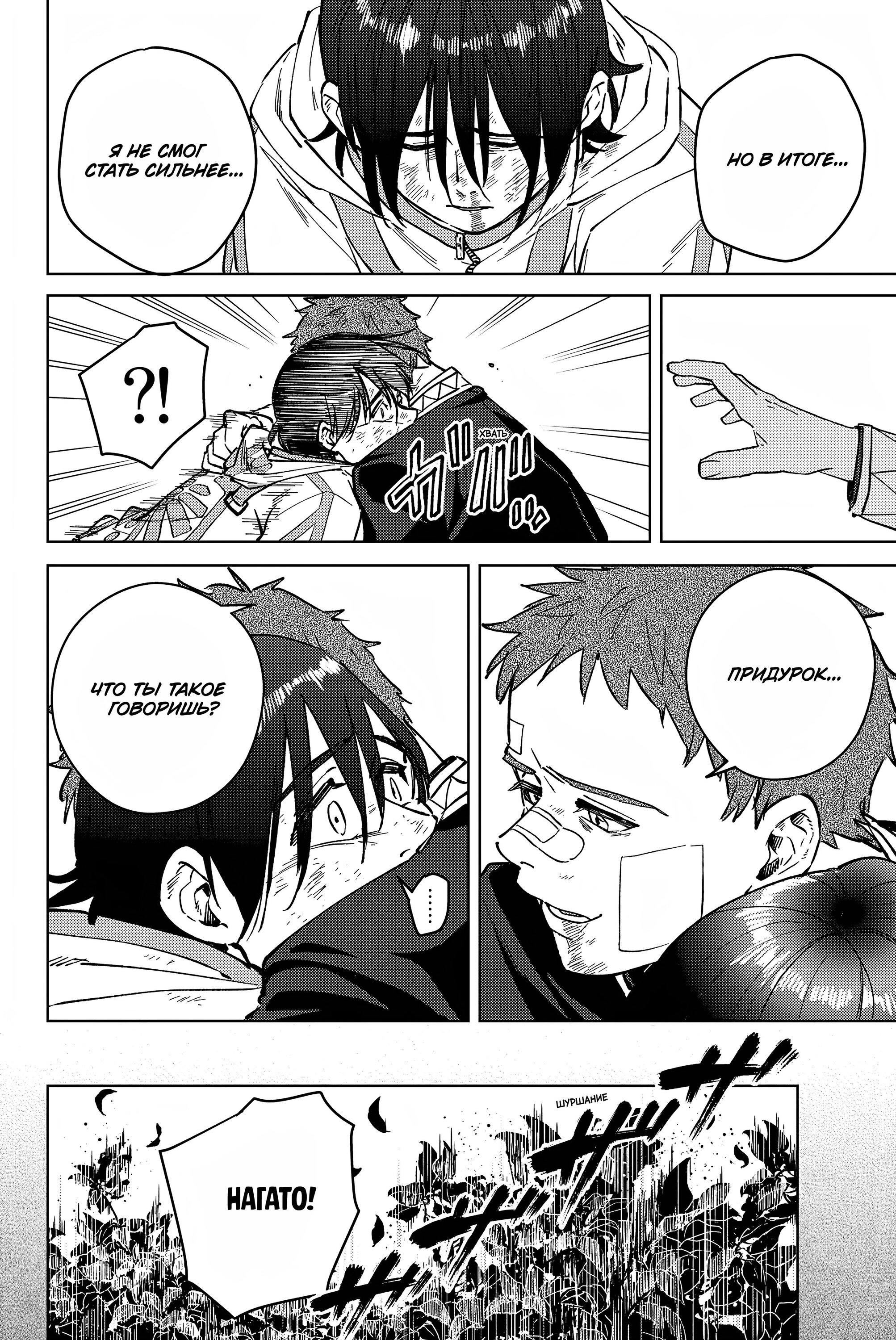 Манга Ветролом (Манга) - Глава 53 Страница 20