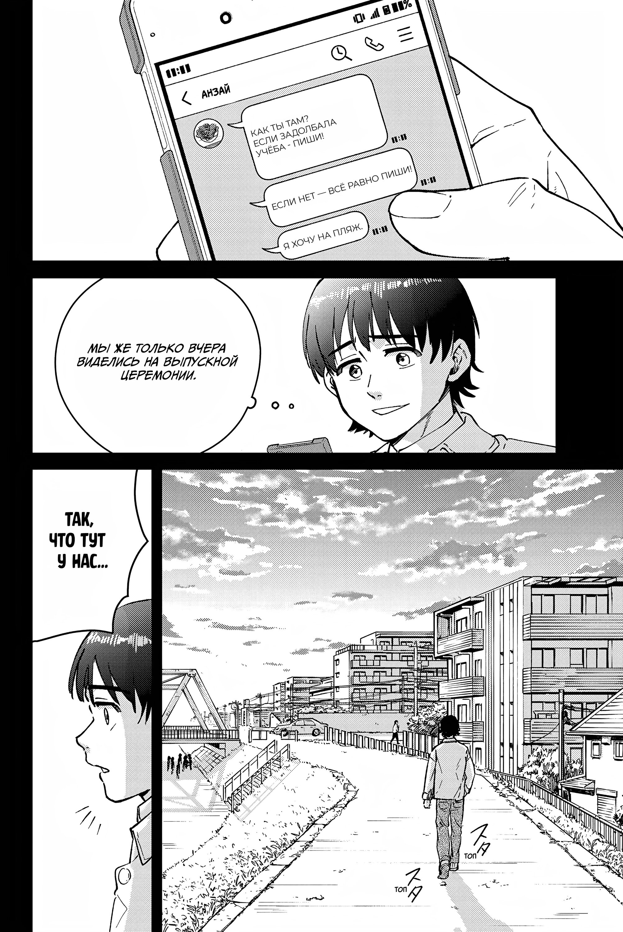 Манга Ветролом (Манга) - Глава 53 Страница 2