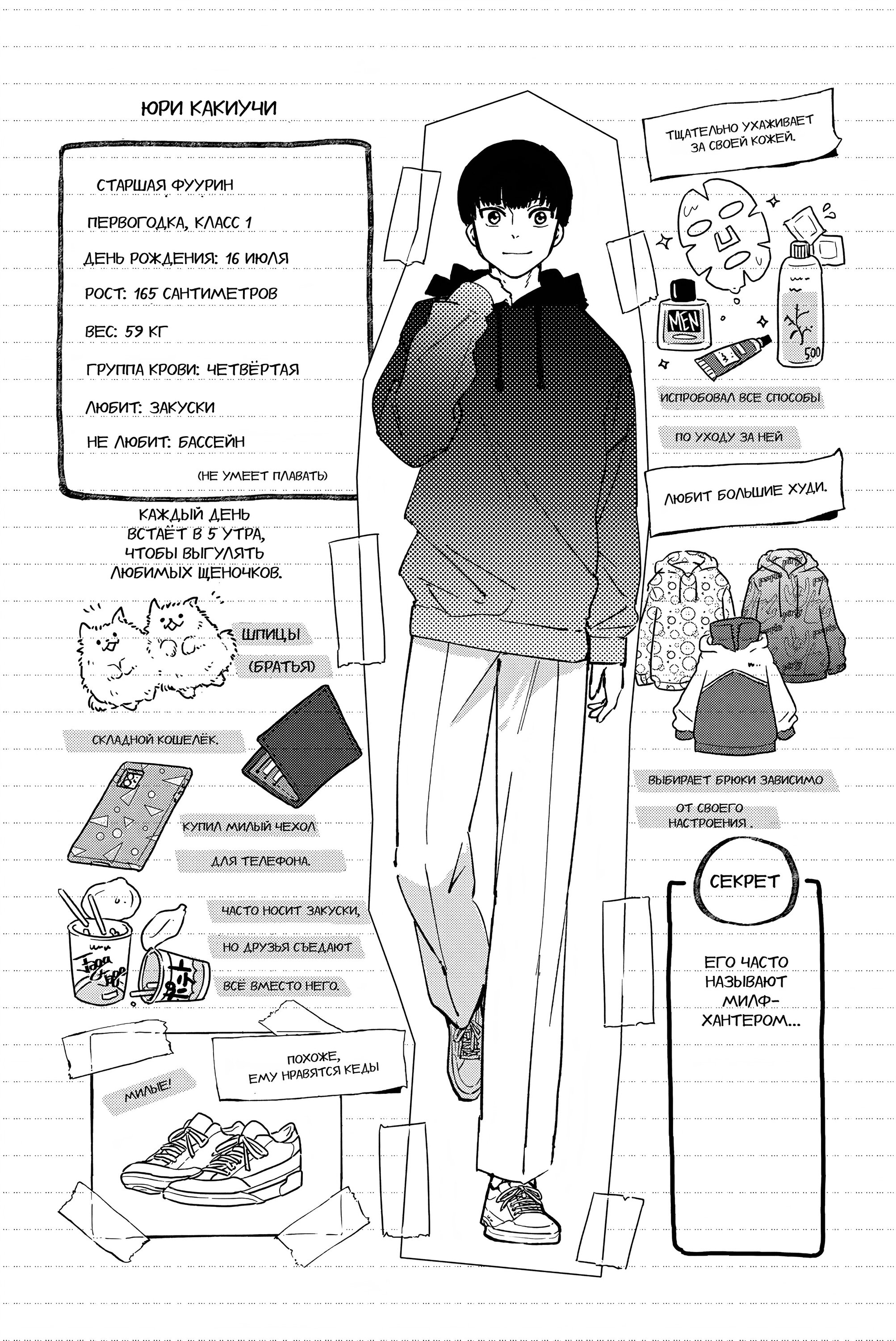 Манга Ветролом (Манга) - Глава 53 Страница 23