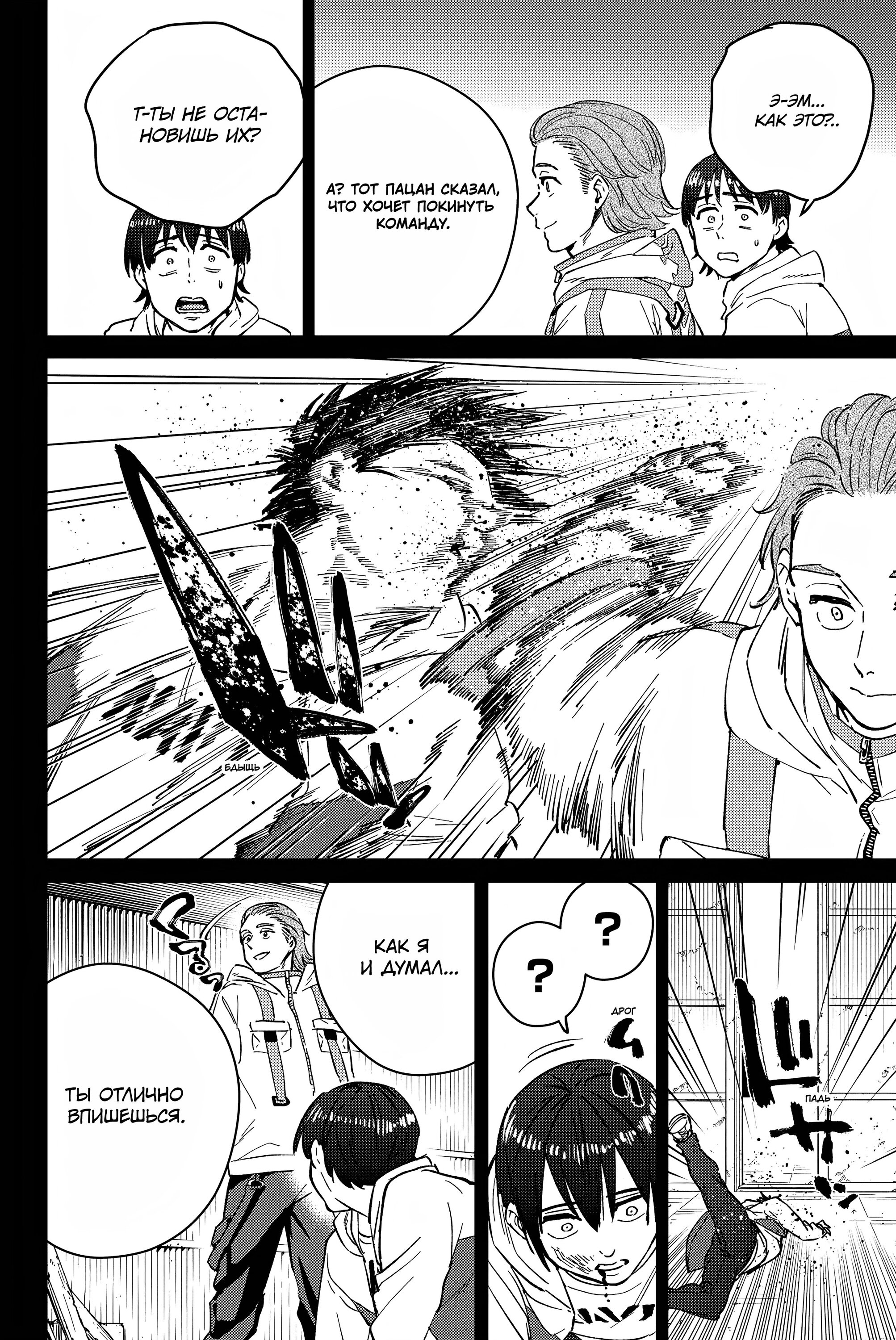 Манга Ветролом (Манга) - Глава 53 Страница 12