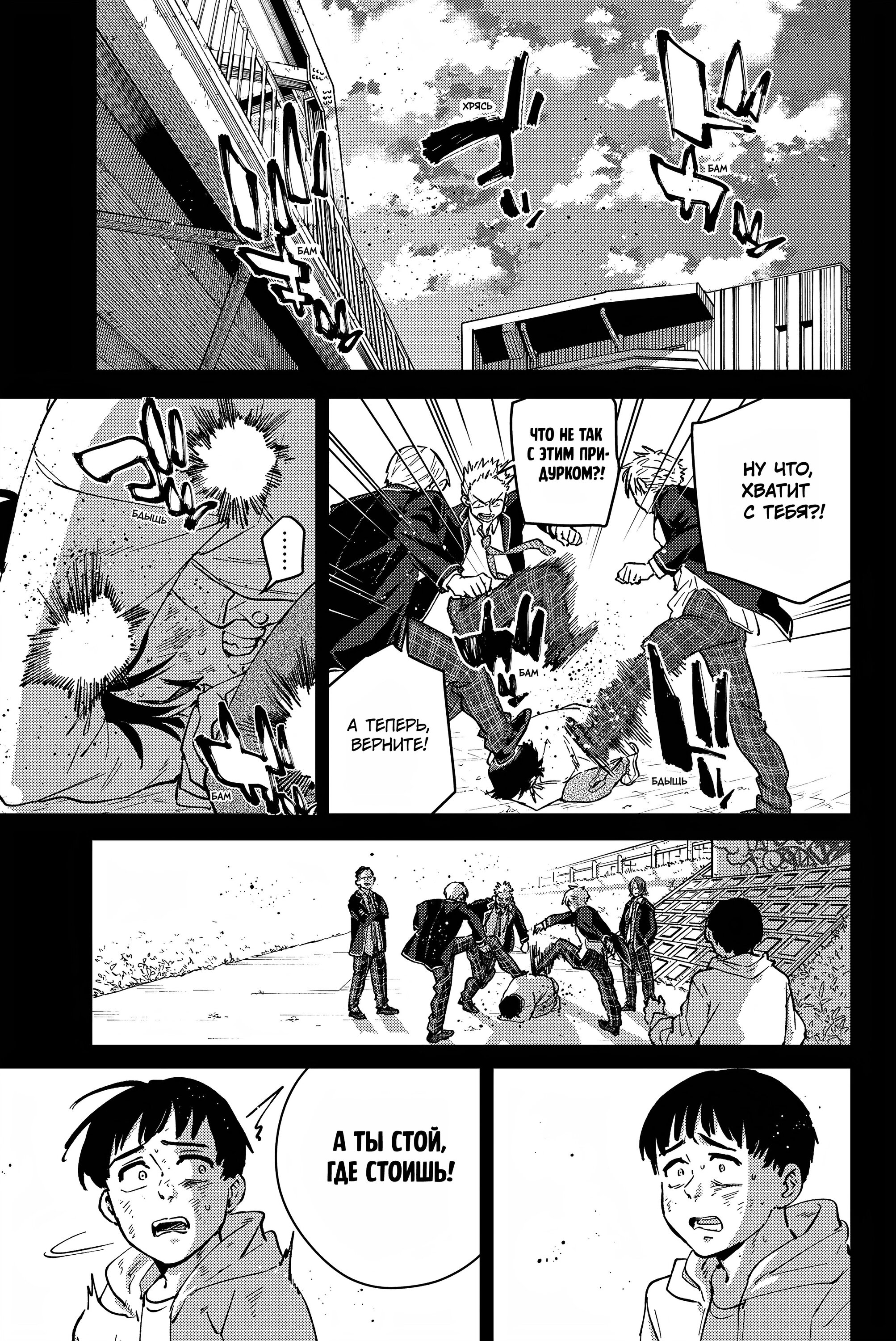 Манга Ветролом (Манга) - Глава 53 Страница 5