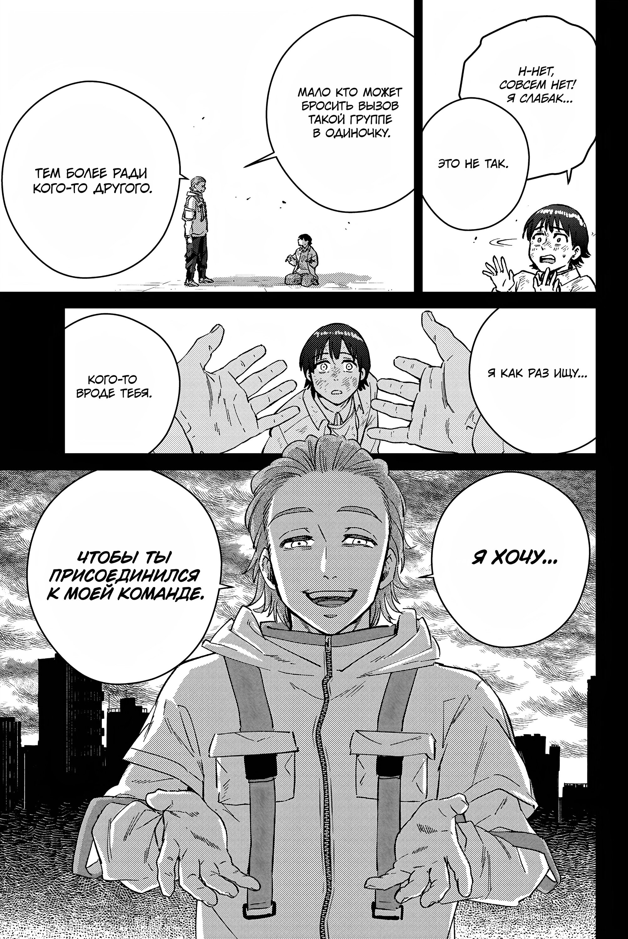 Манга Ветролом (Манга) - Глава 53 Страница 9