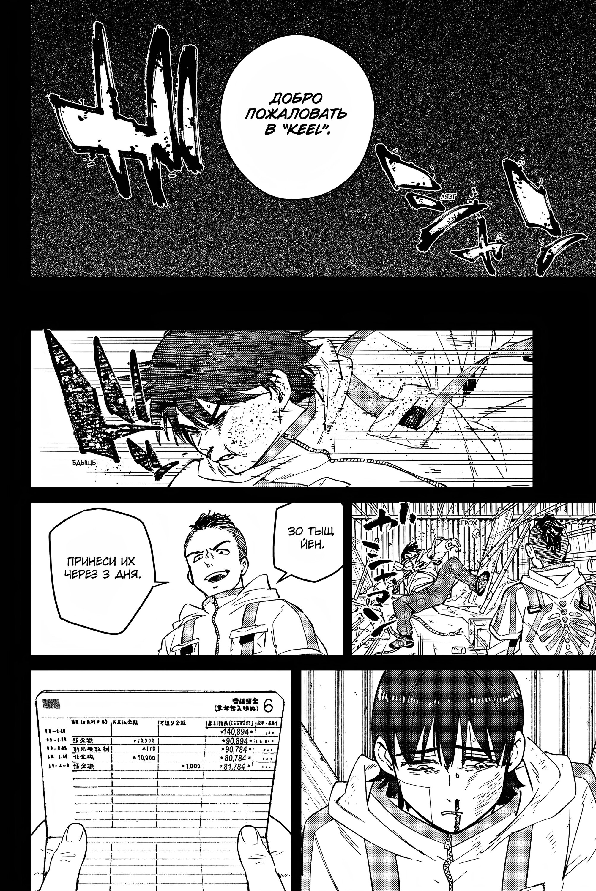 Манга Ветролом (Манга) - Глава 53 Страница 14