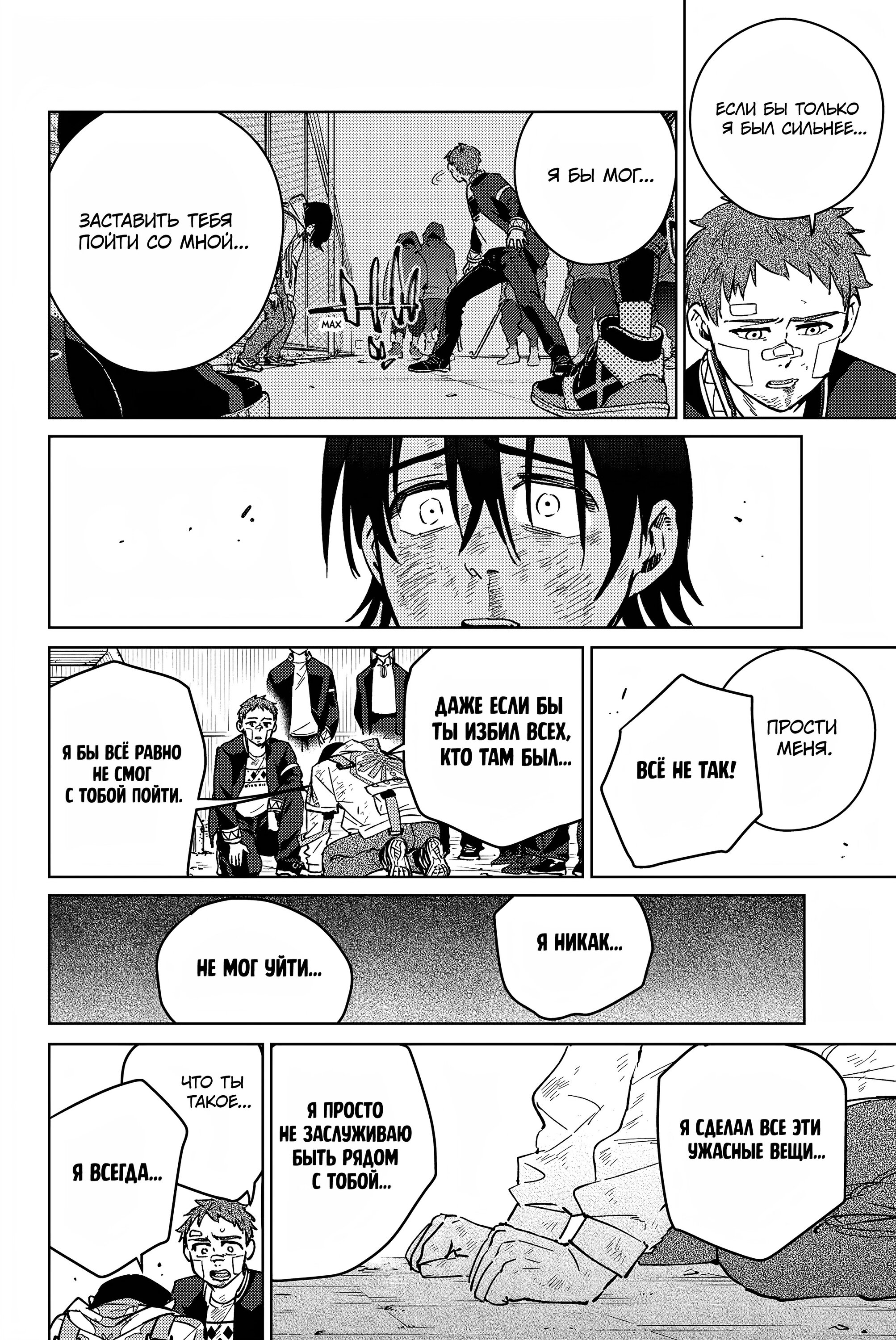 Манга Ветролом (Манга) - Глава 53 Страница 18