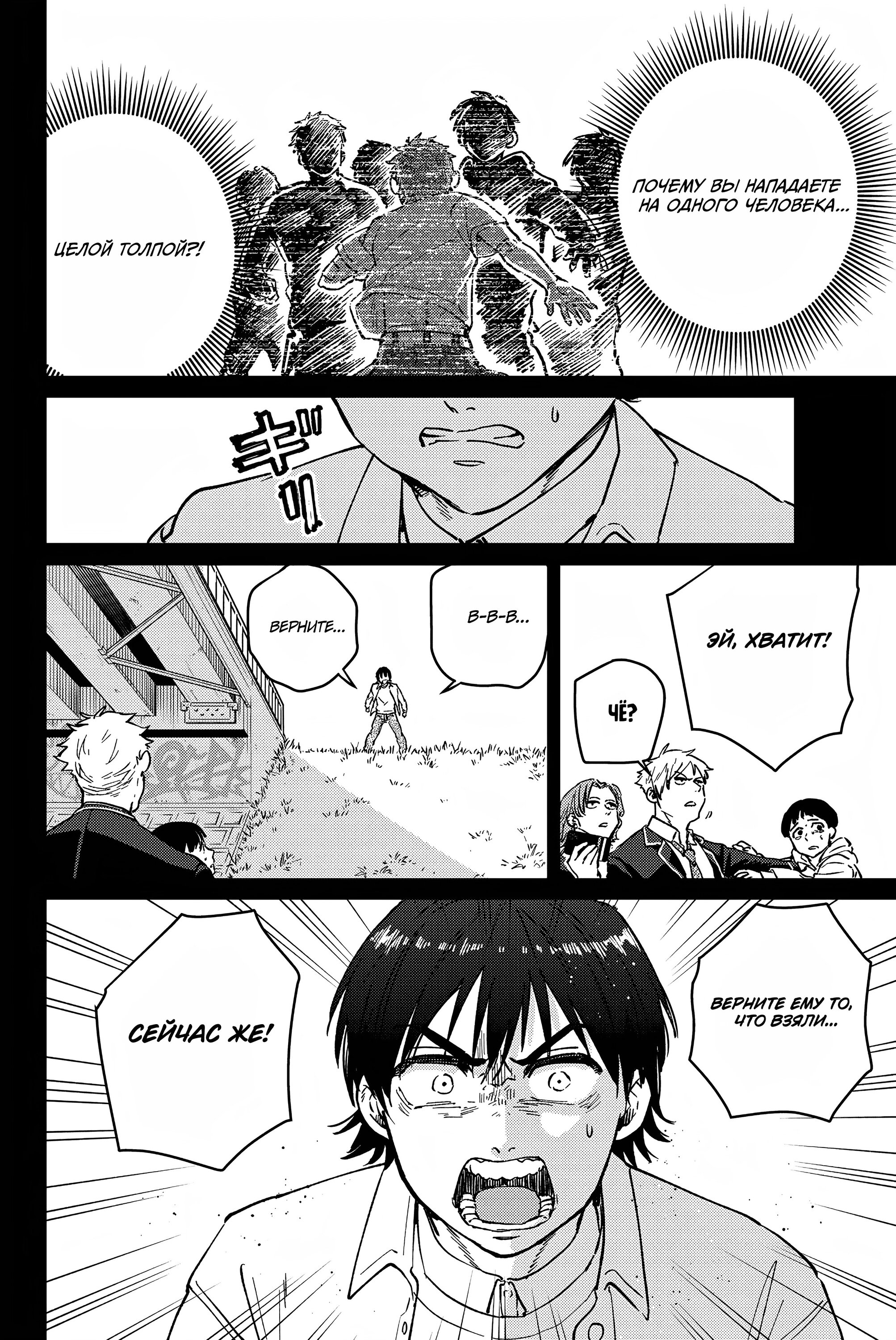 Манга Ветролом (Манга) - Глава 53 Страница 4