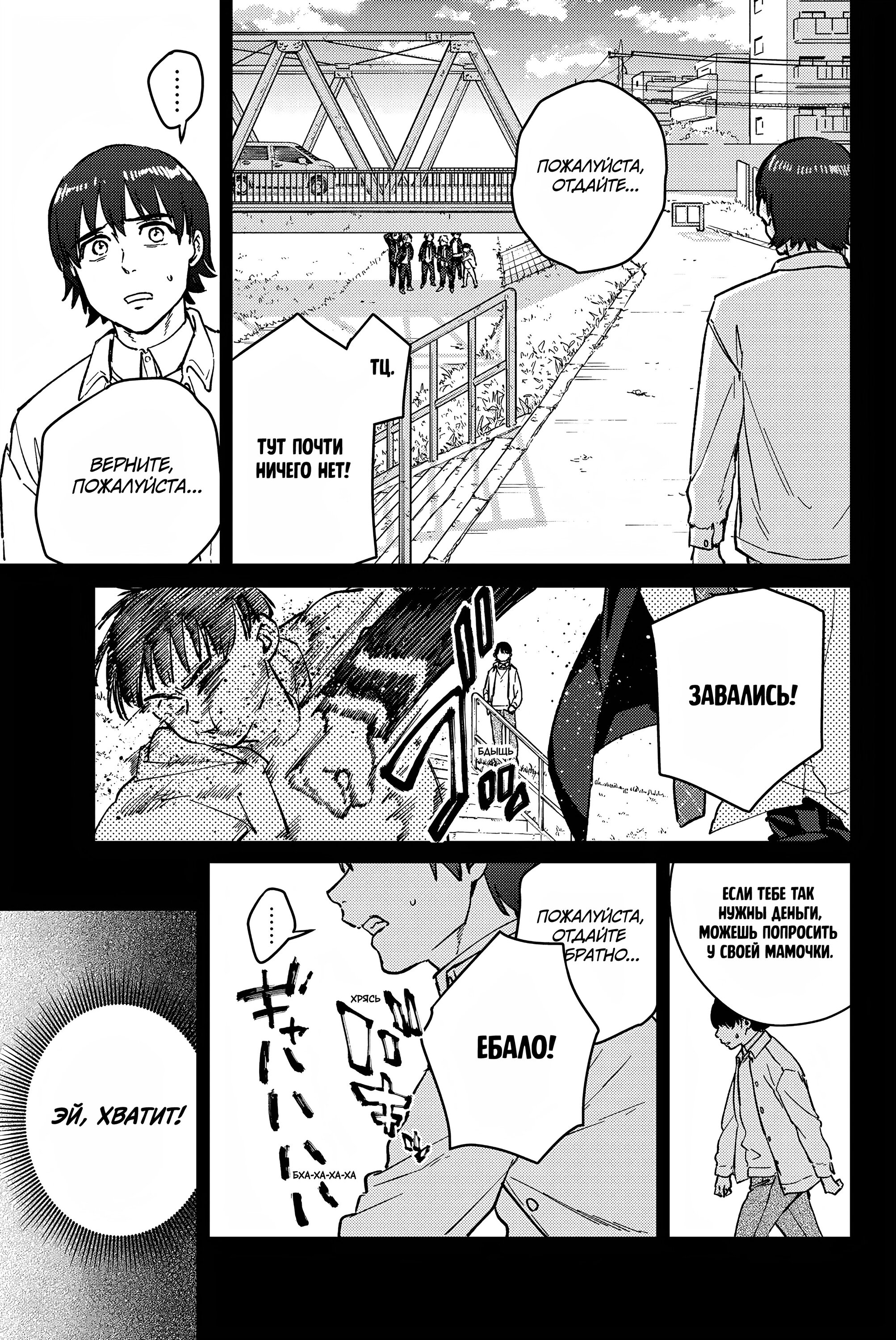 Манга Ветролом (Манга) - Глава 53 Страница 3