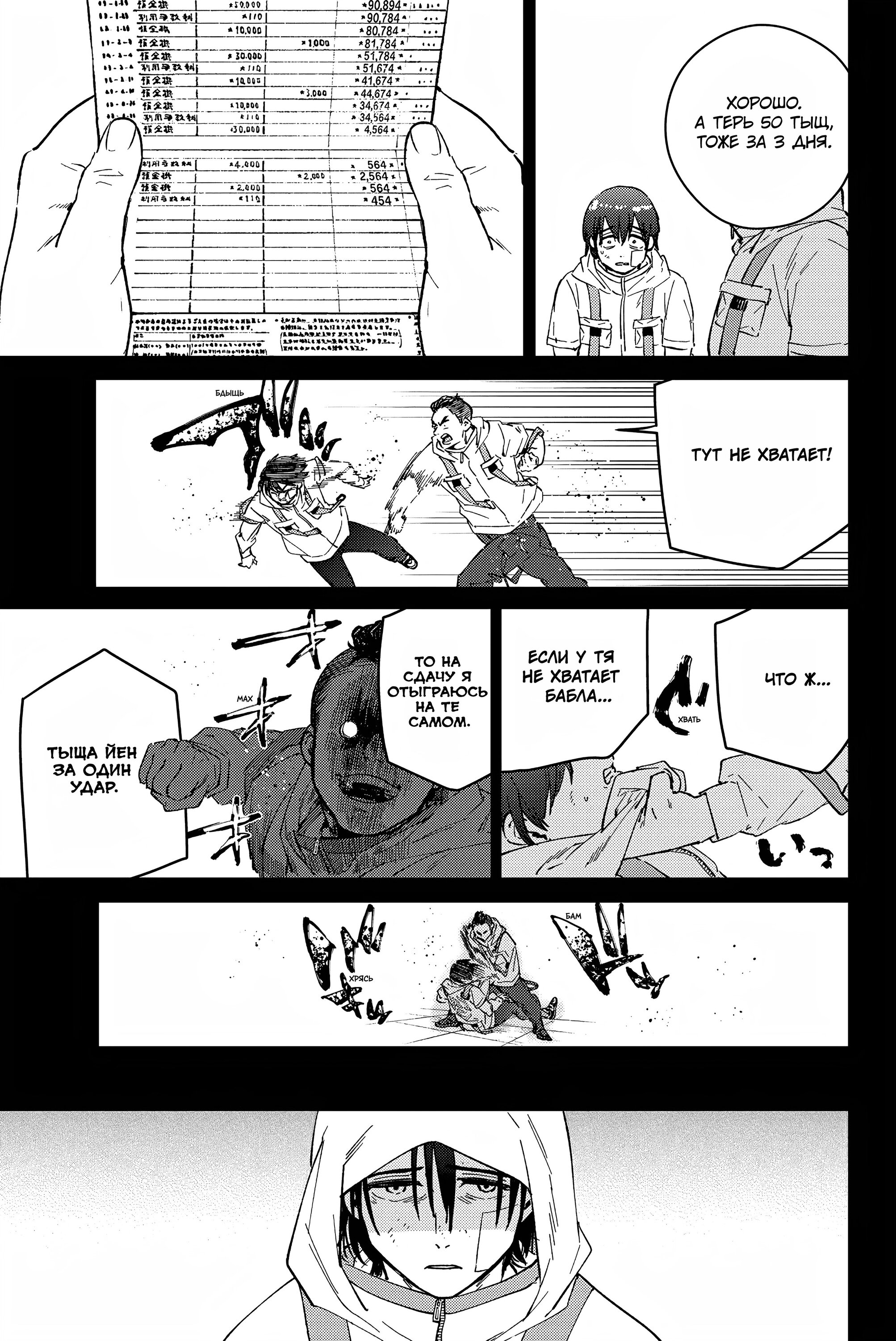 Манга Ветролом (Манга) - Глава 53 Страница 15