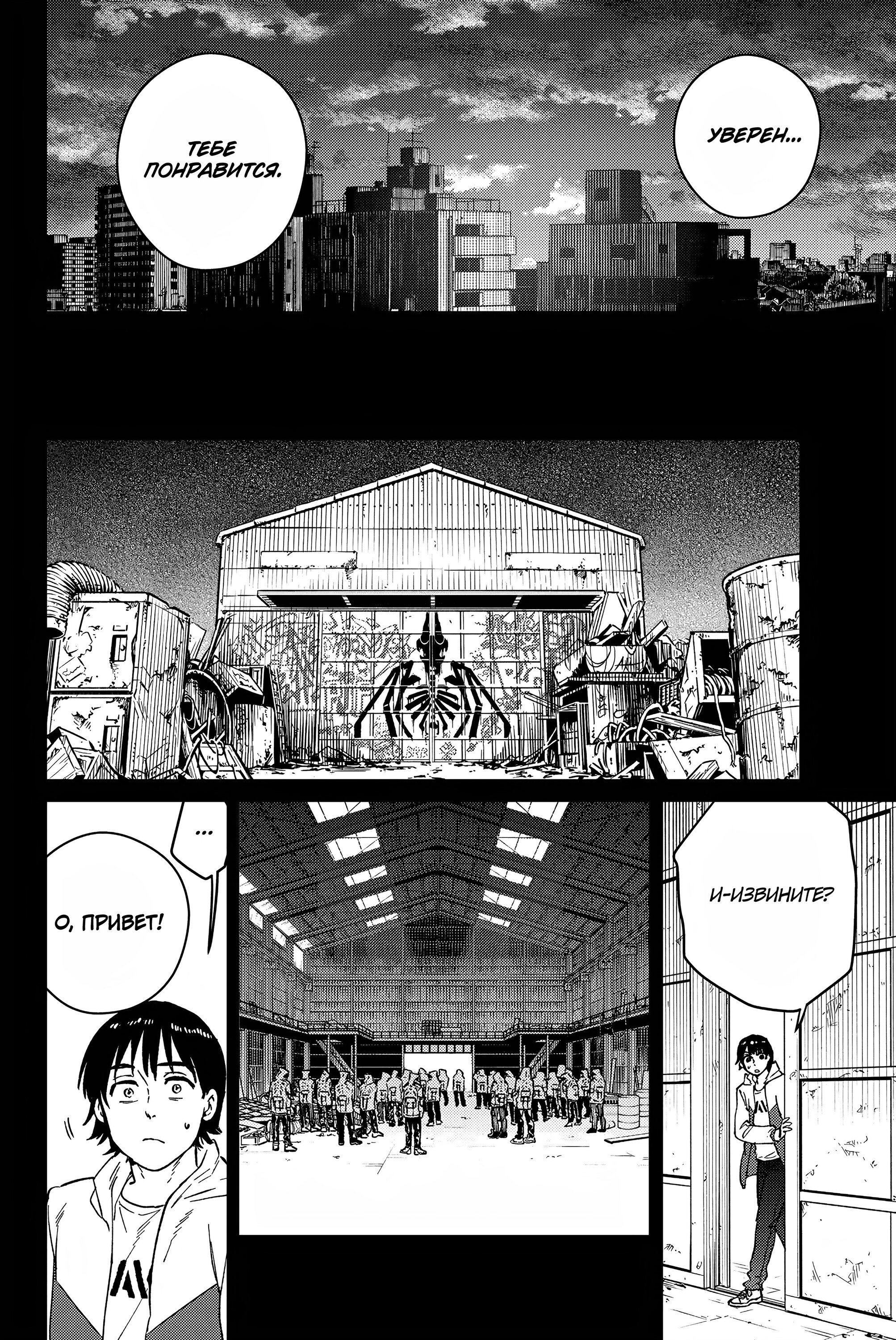 Манга Ветролом (Манга) - Глава 53 Страница 10