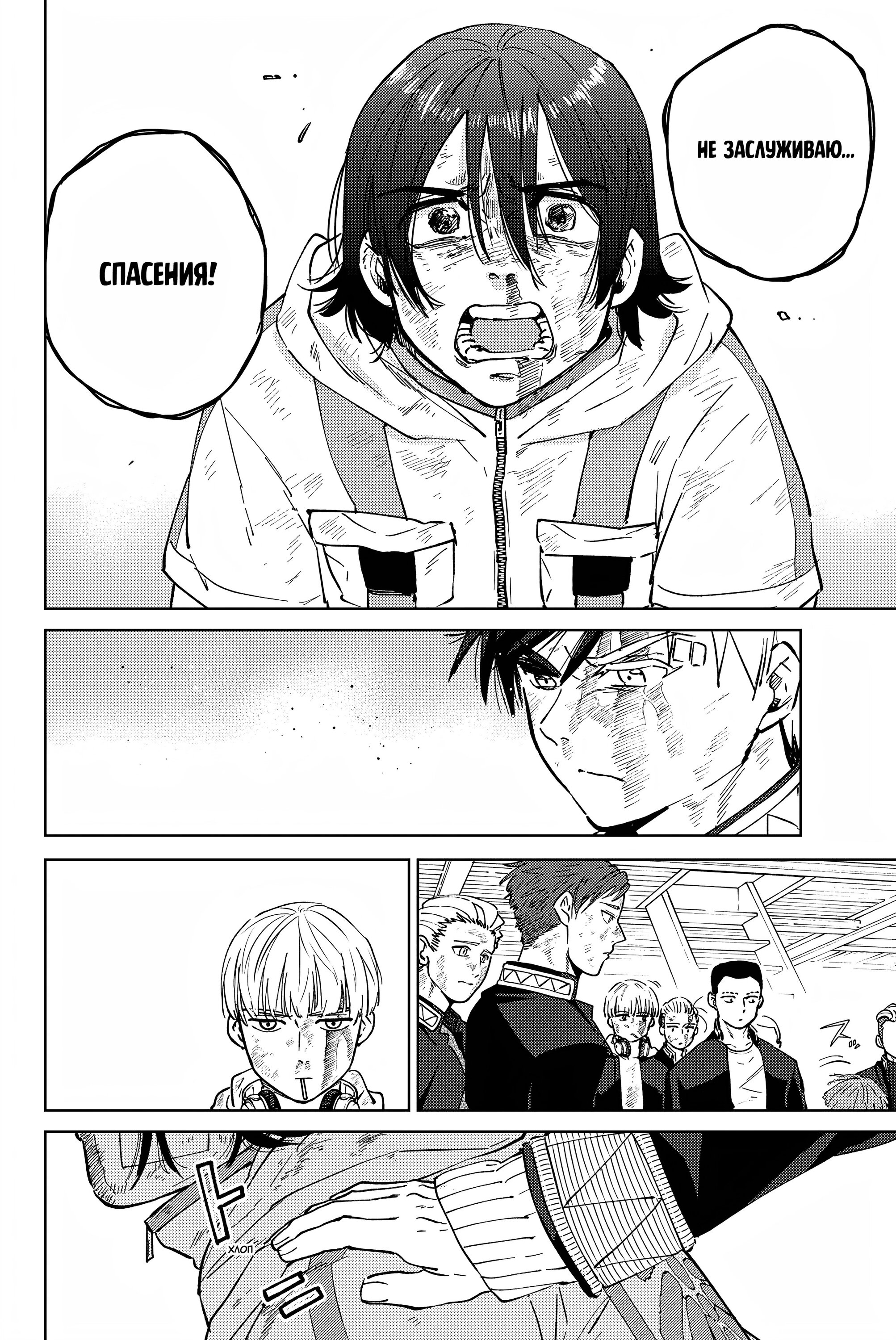 Манга Ветролом (Манга) - Глава 52 Страница 15