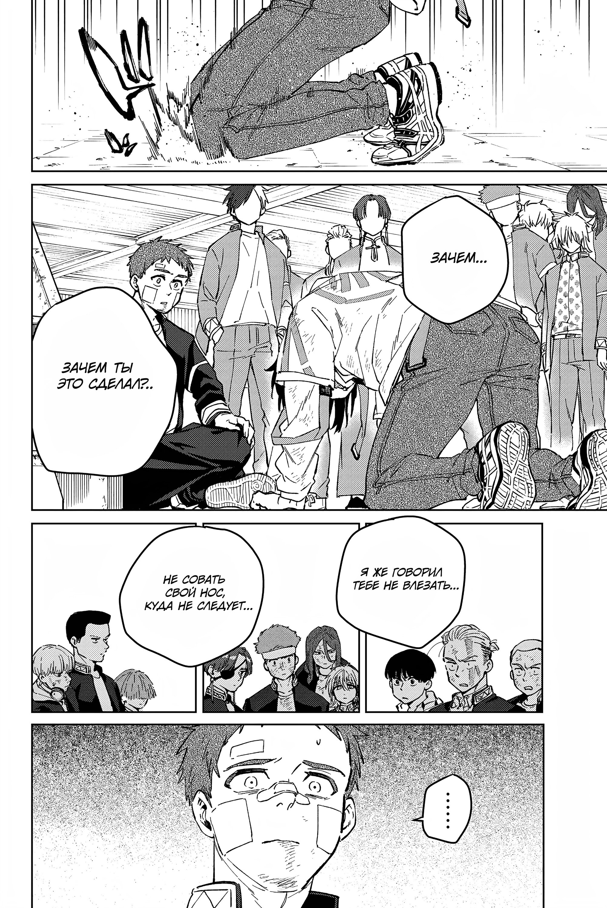 Манга Ветролом (Манга) - Глава 52 Страница 9