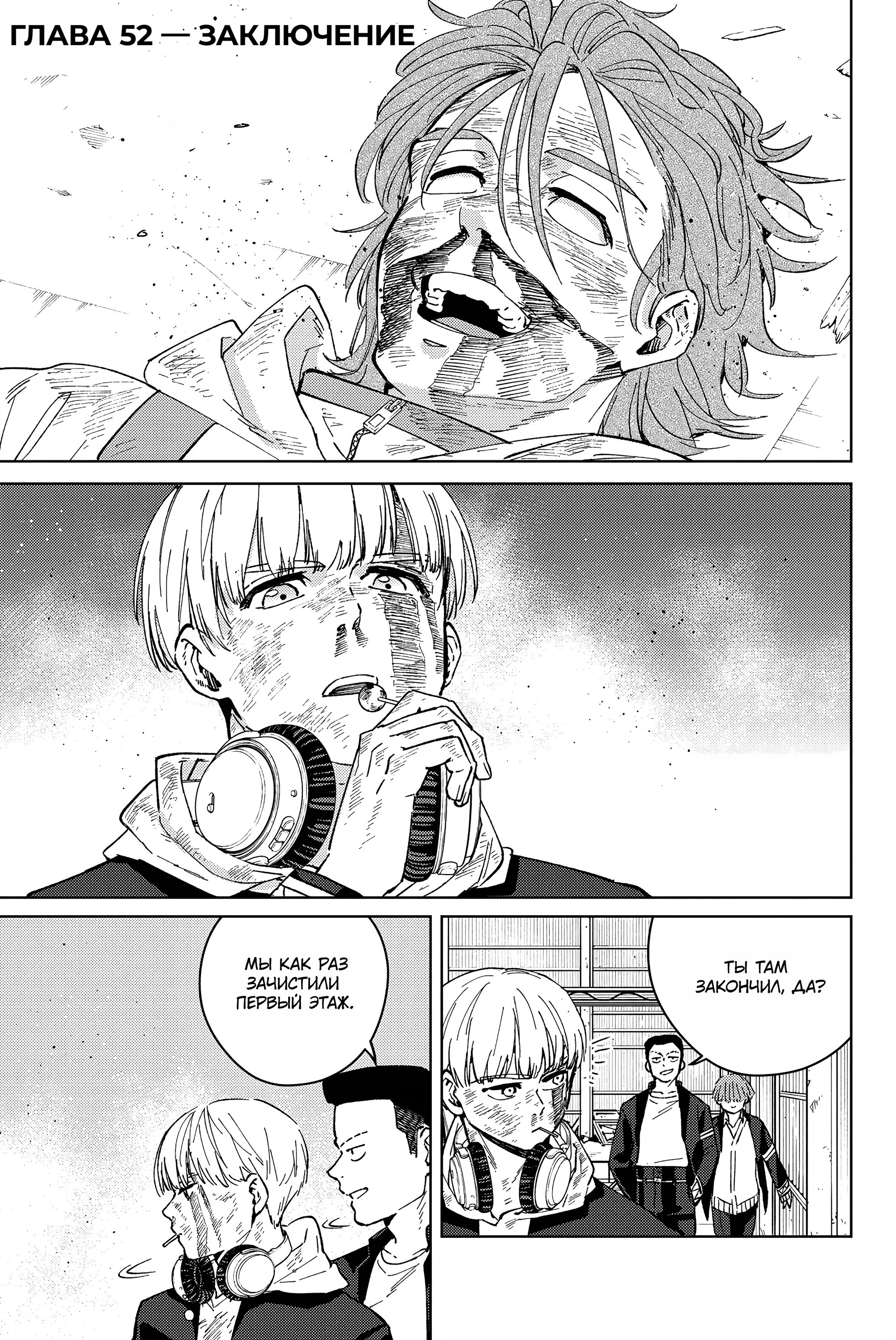 Манга Ветролом (Манга) - Глава 52 Страница 2