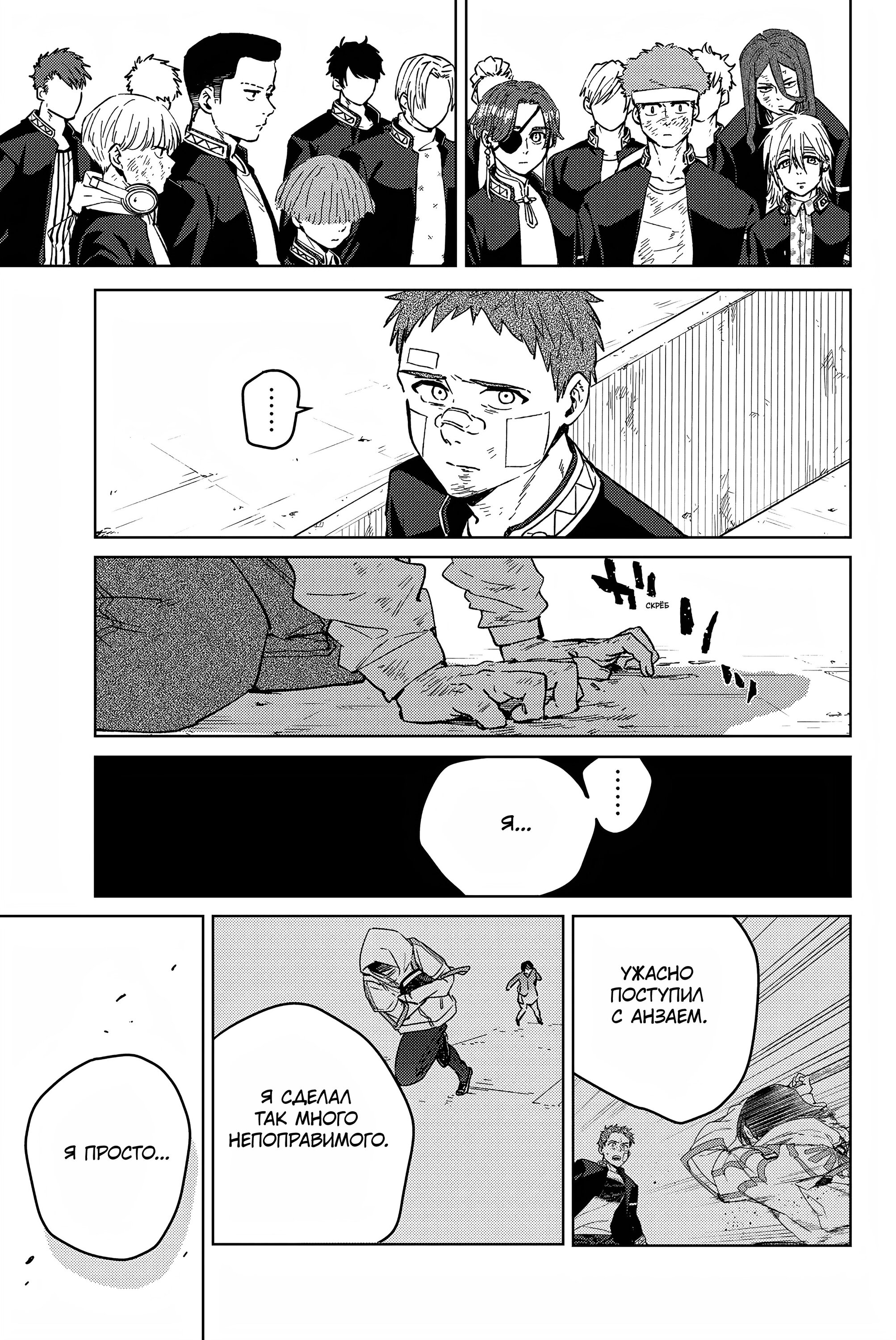 Манга Ветролом (Манга) - Глава 52 Страница 14