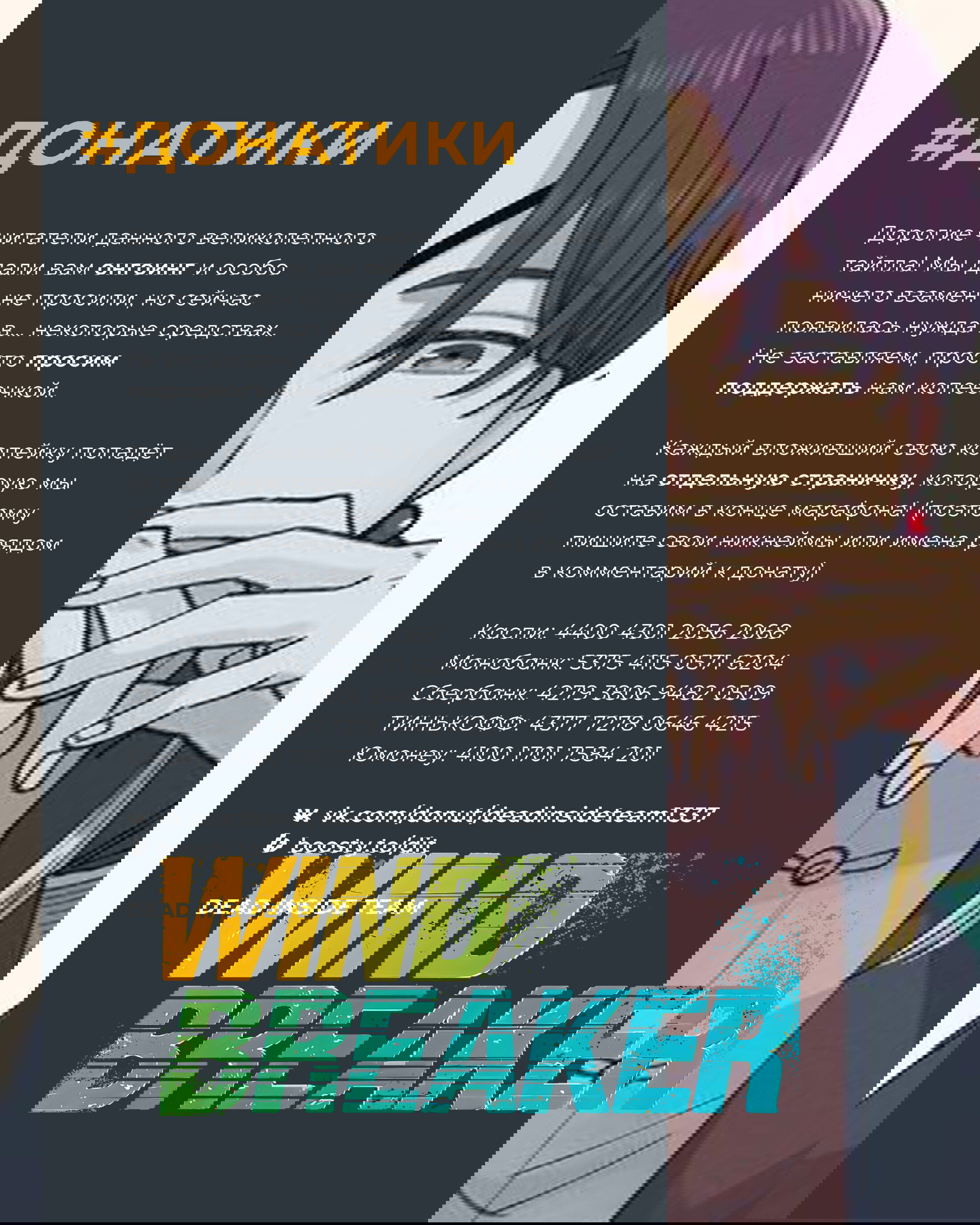 Манга Ветролом (Манга) - Глава 52 Страница 1