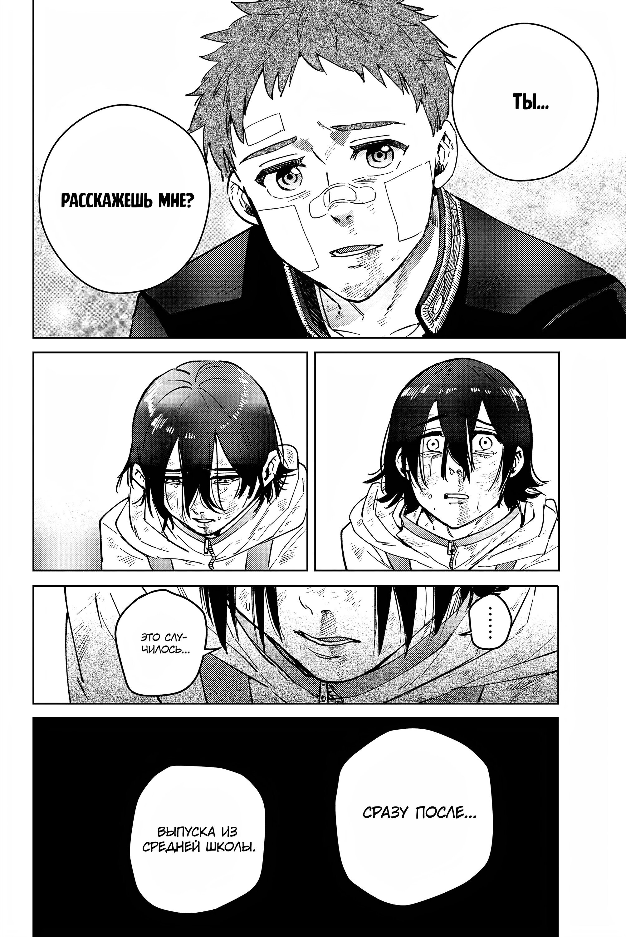 Манга Ветролом (Манга) - Глава 52 Страница 19