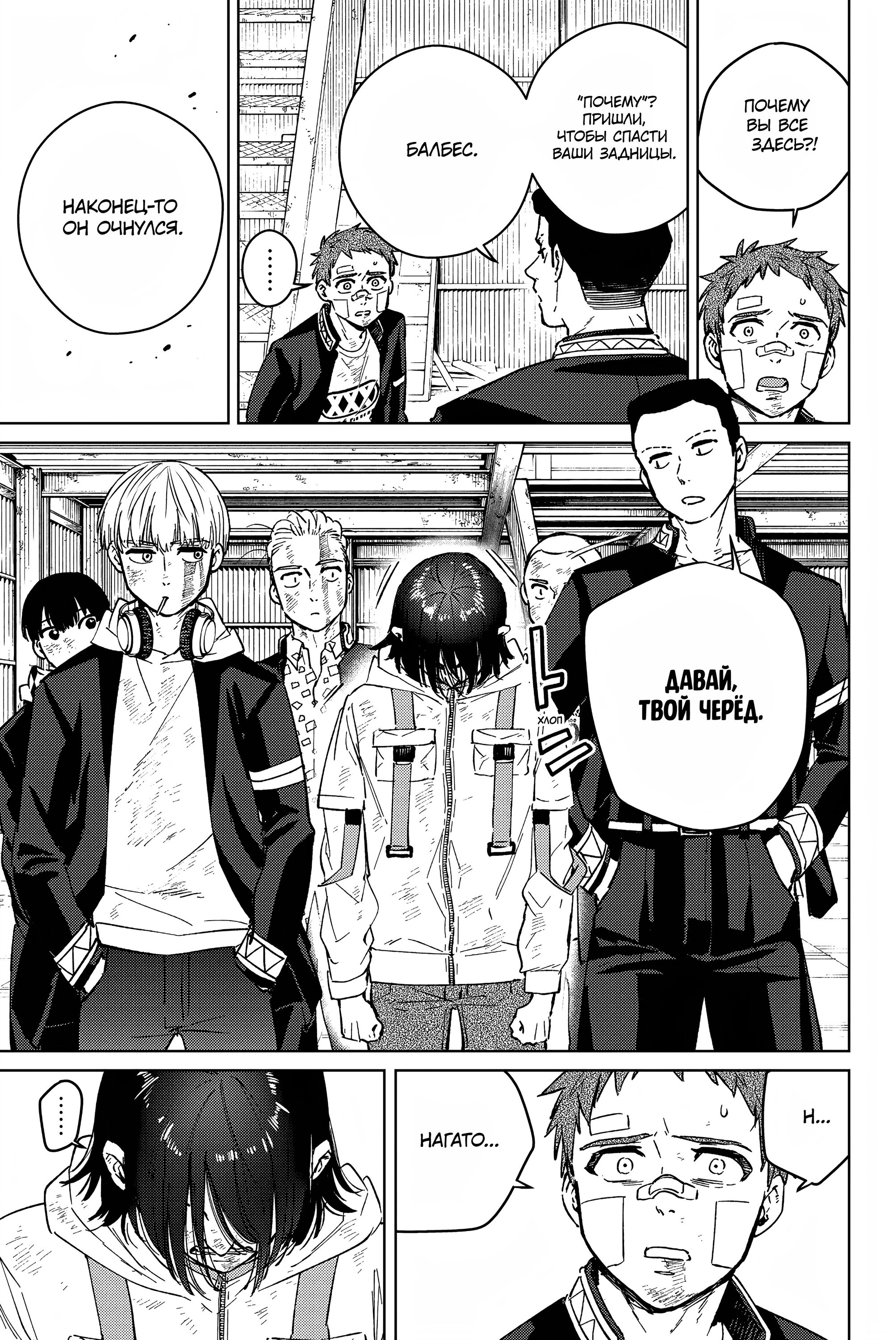 Манга Ветролом (Манга) - Глава 52 Страница 8