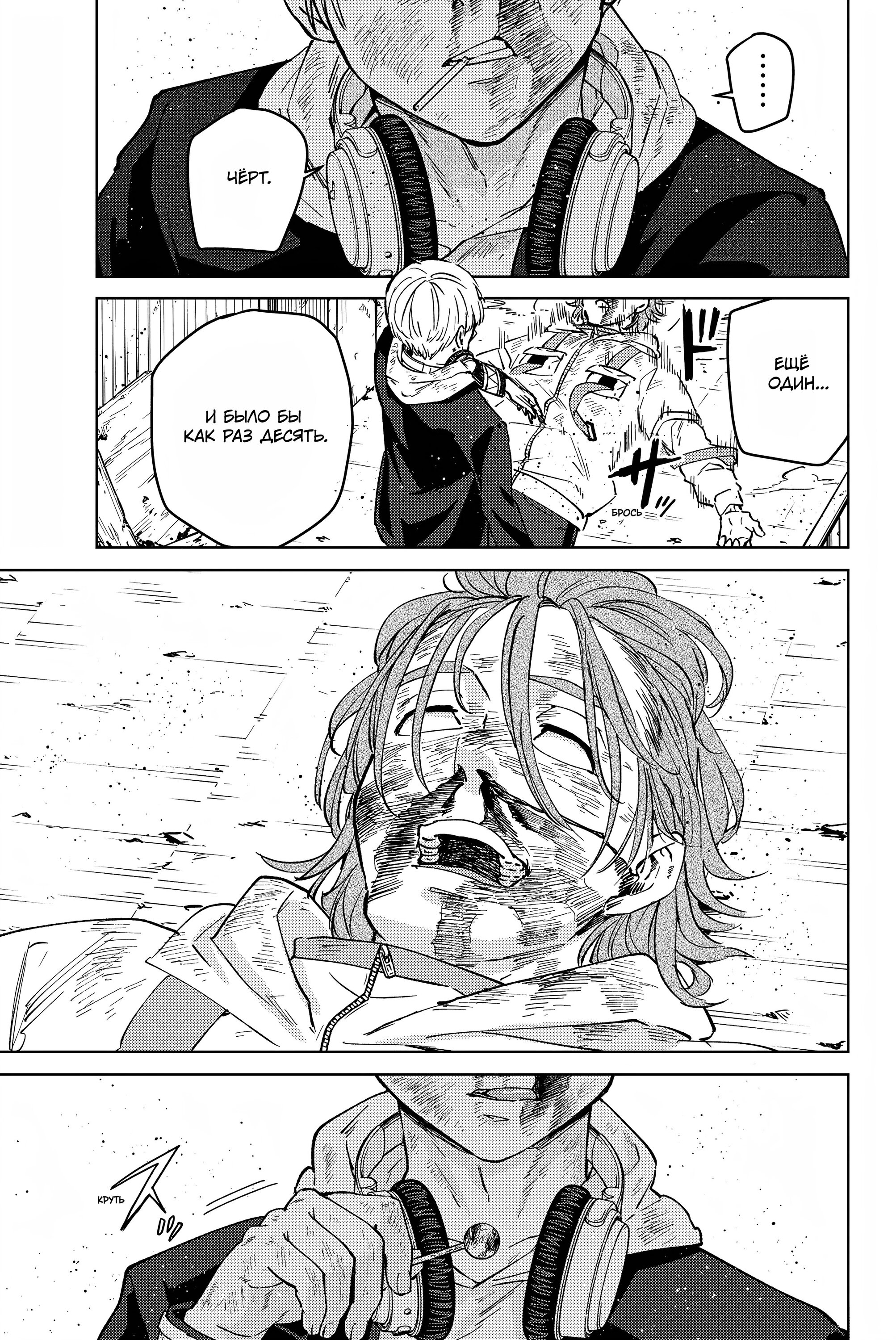 Манга Ветролом (Манга) - Глава 51 Страница 22