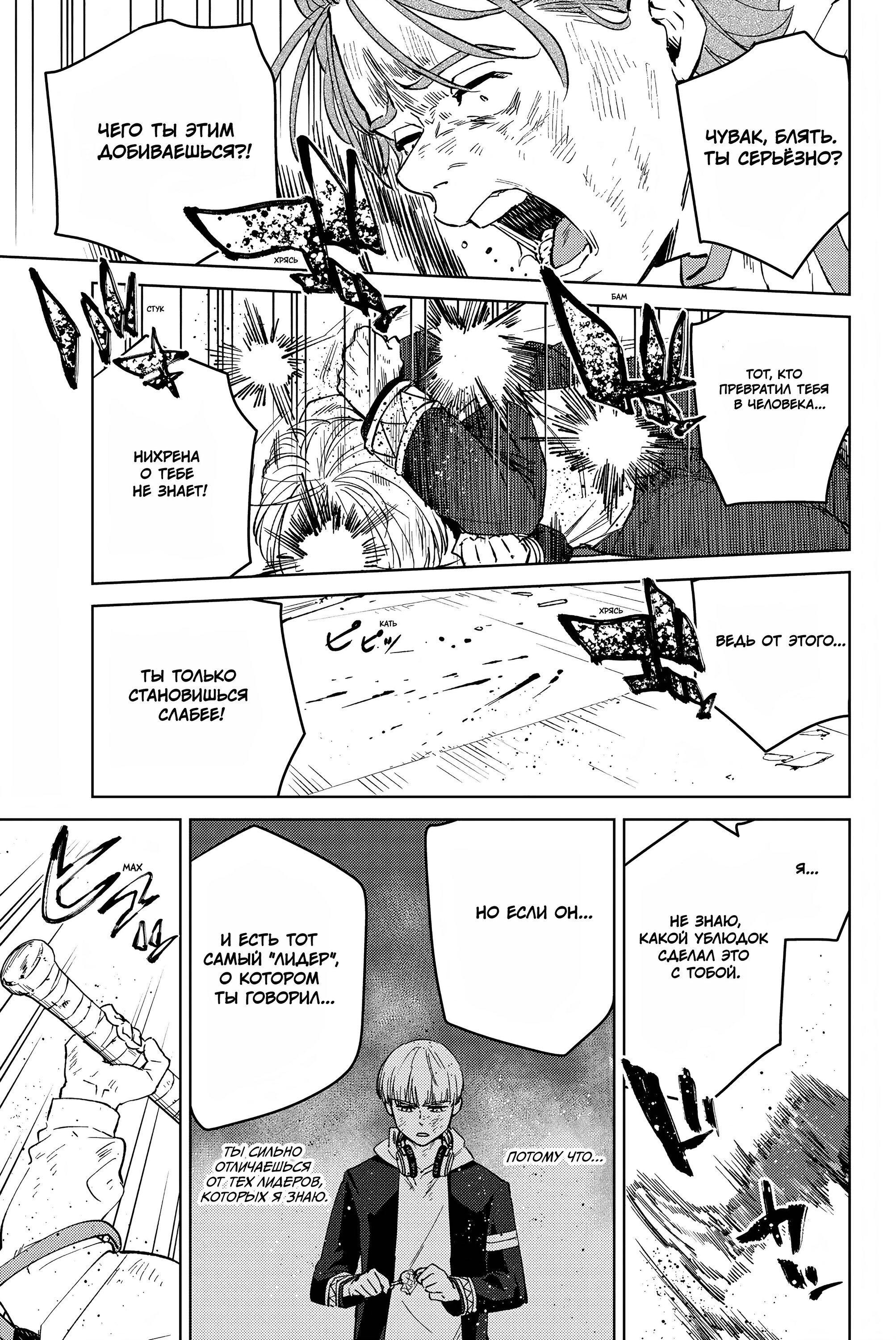 Манга Ветролом (Манга) - Глава 51 Страница 14