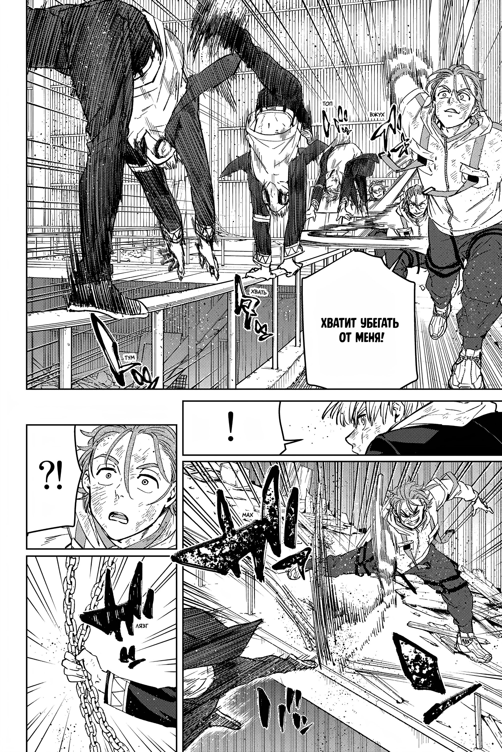 Манга Ветролом (Манга) - Глава 51 Страница 9