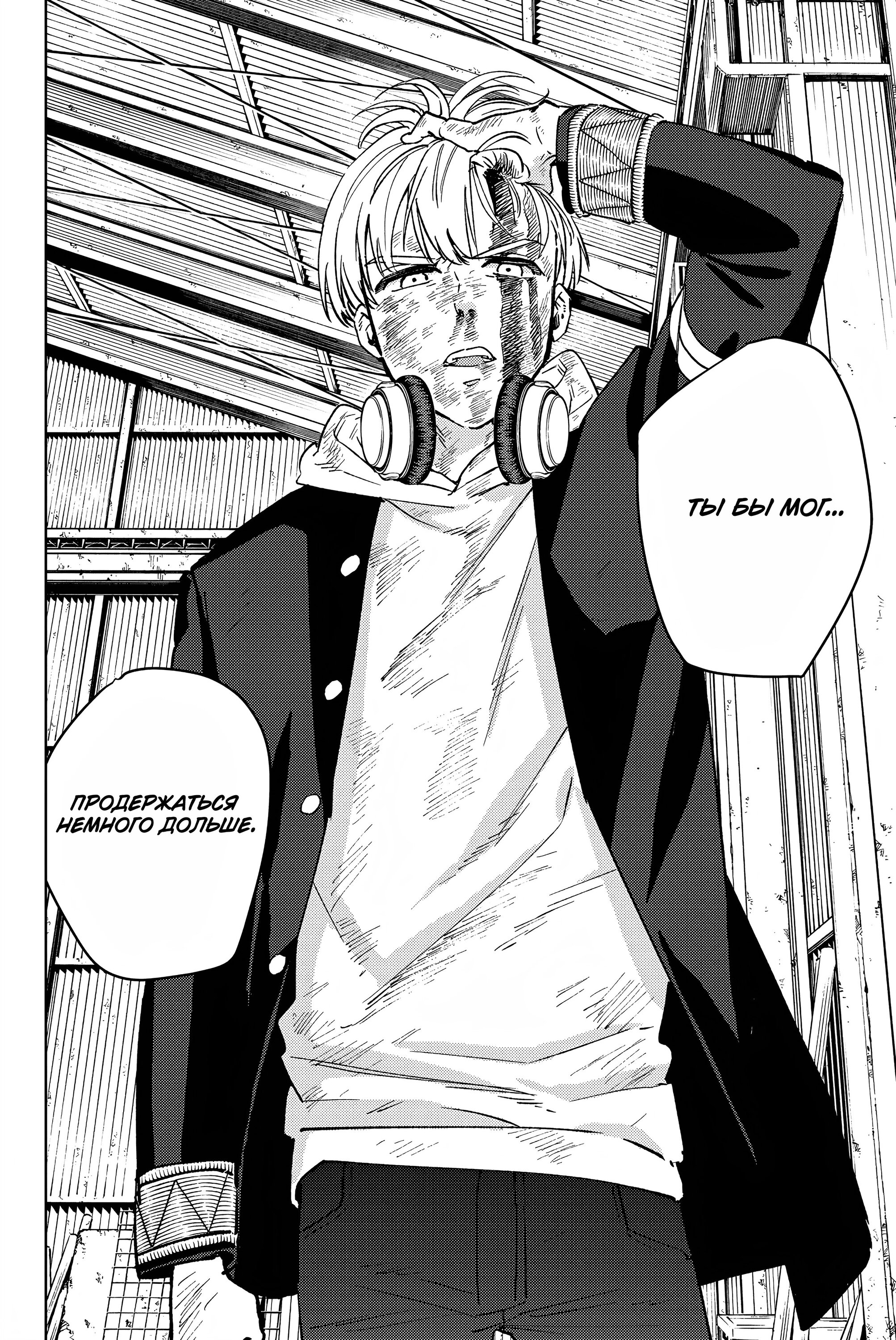 Манга Ветролом (Манга) - Глава 51 Страница 23