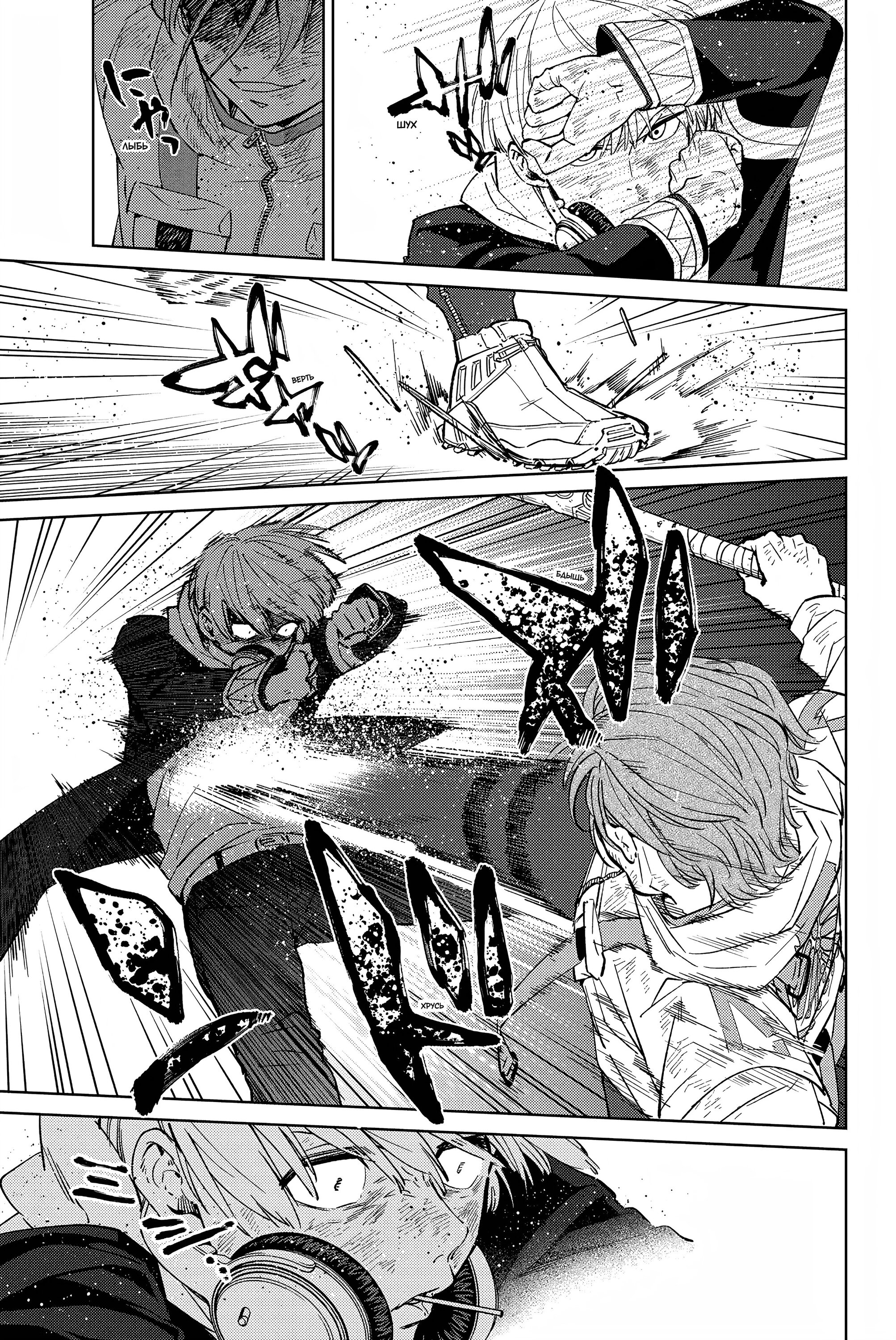 Манга Ветролом (Манга) - Глава 51 Страница 12