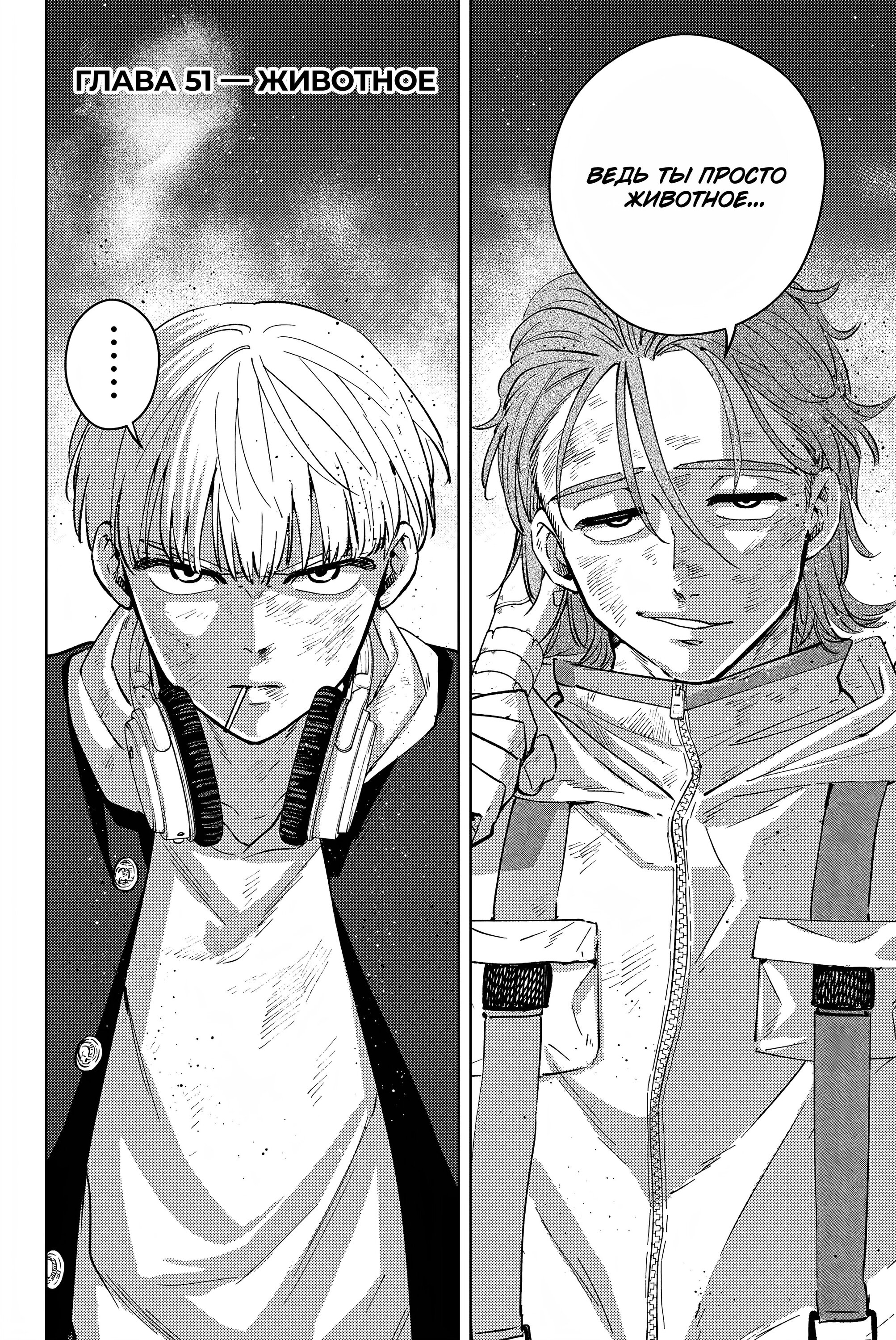 Манга Ветролом (Манга) - Глава 51 Страница 5
