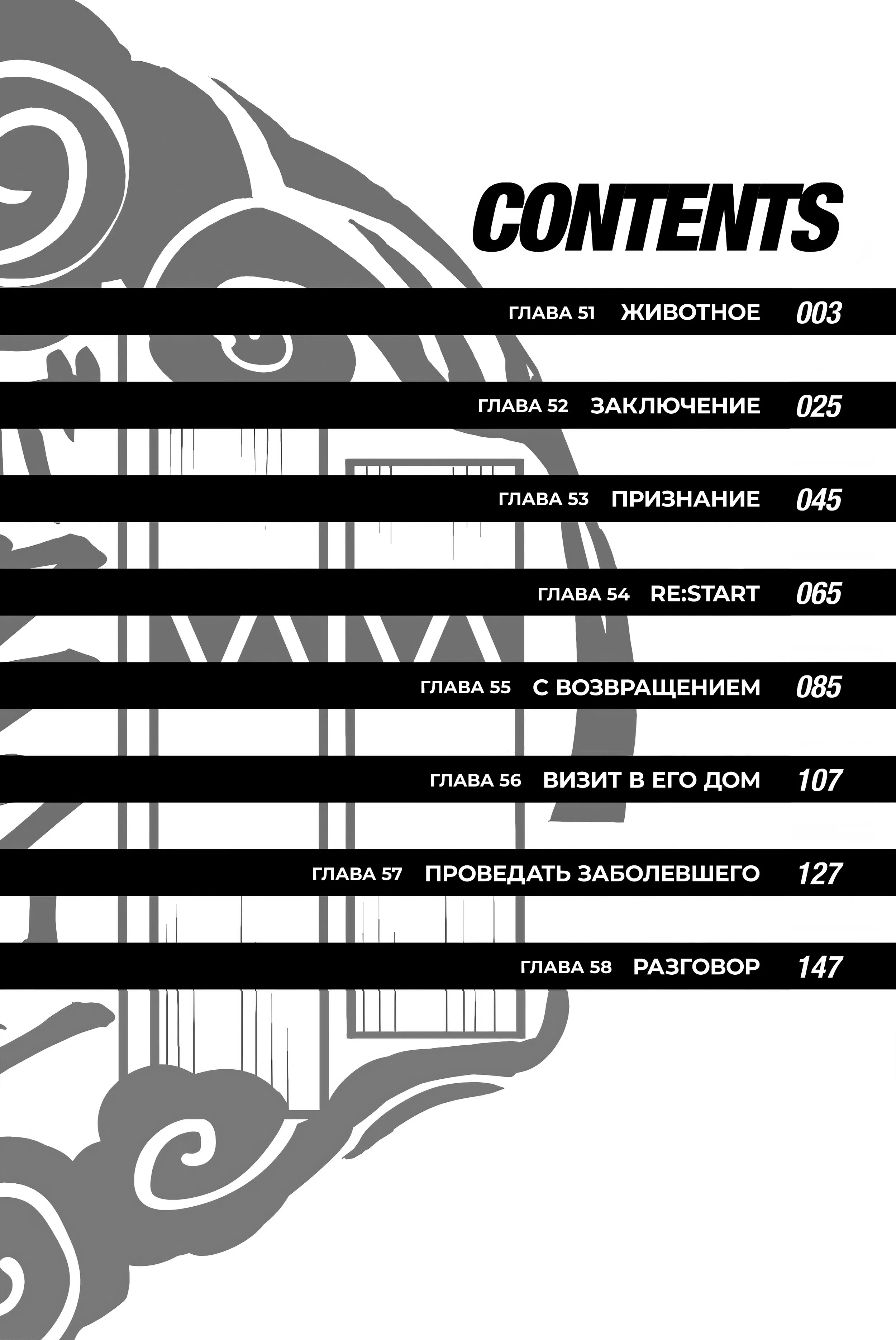 Манга Ветролом (Манга) - Глава 51 Страница 3