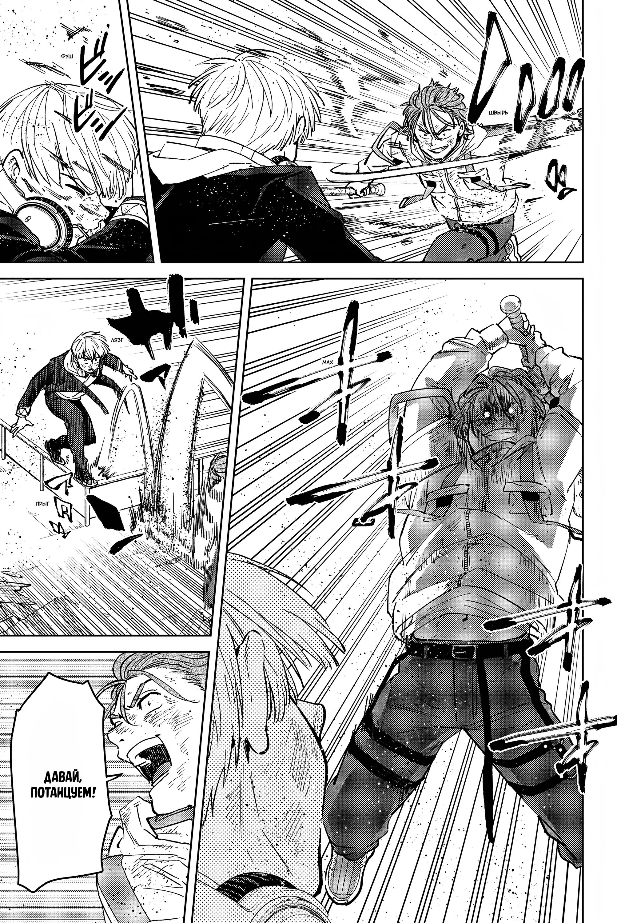 Манга Ветролом (Манга) - Глава 51 Страница 8