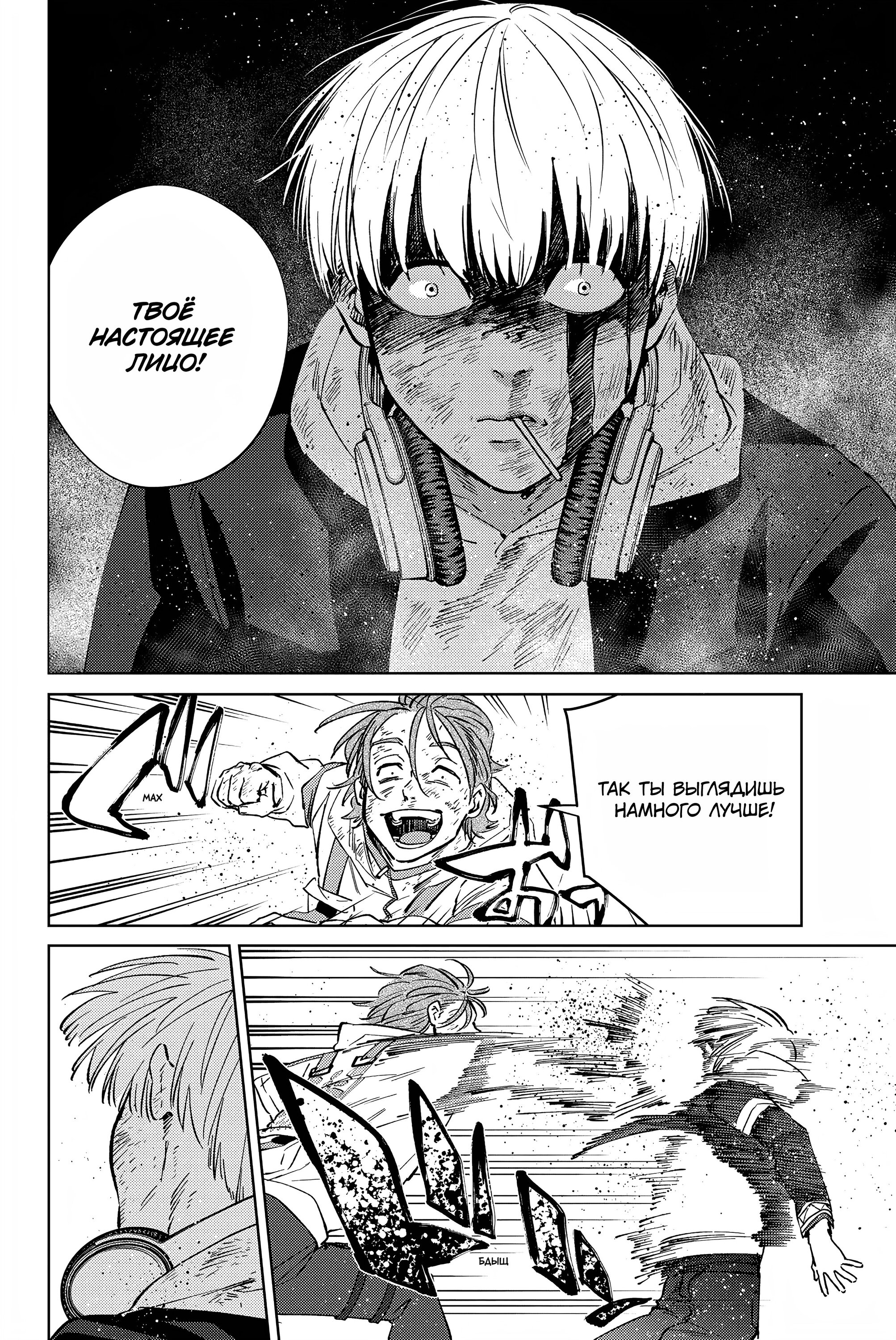 Манга Ветролом (Манга) - Глава 51 Страница 17