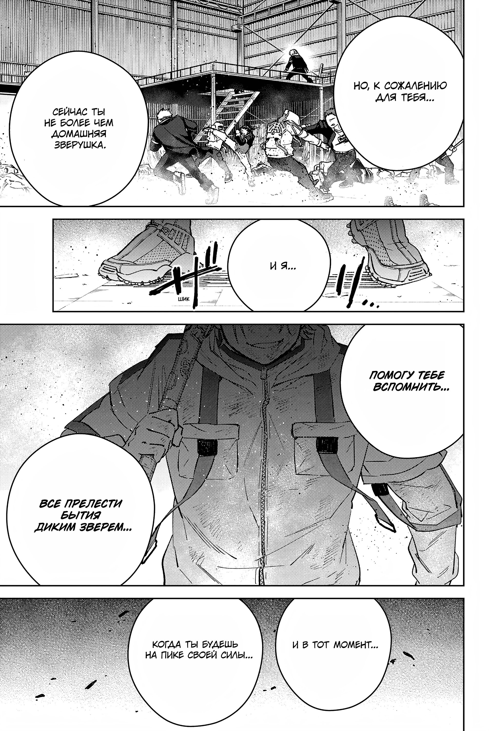 Манга Ветролом (Манга) - Глава 51 Страница 6