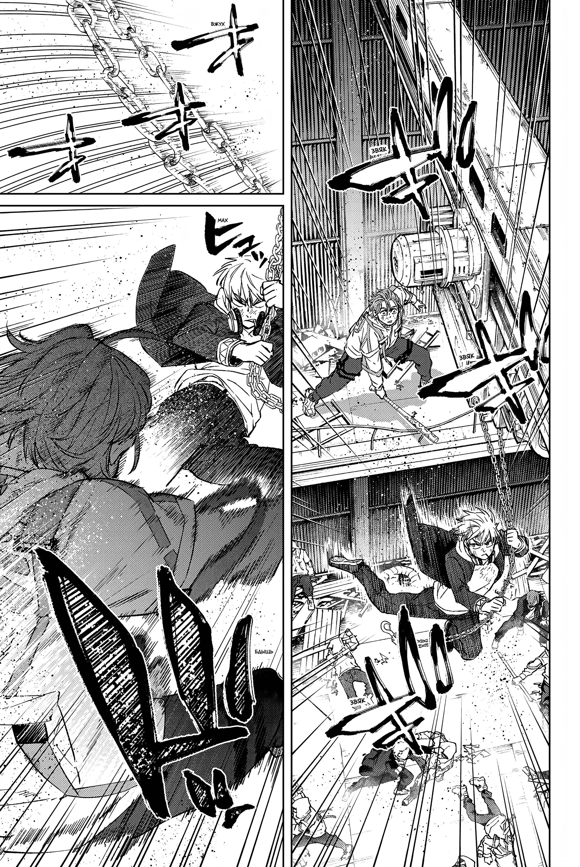 Манга Ветролом (Манга) - Глава 51 Страница 10