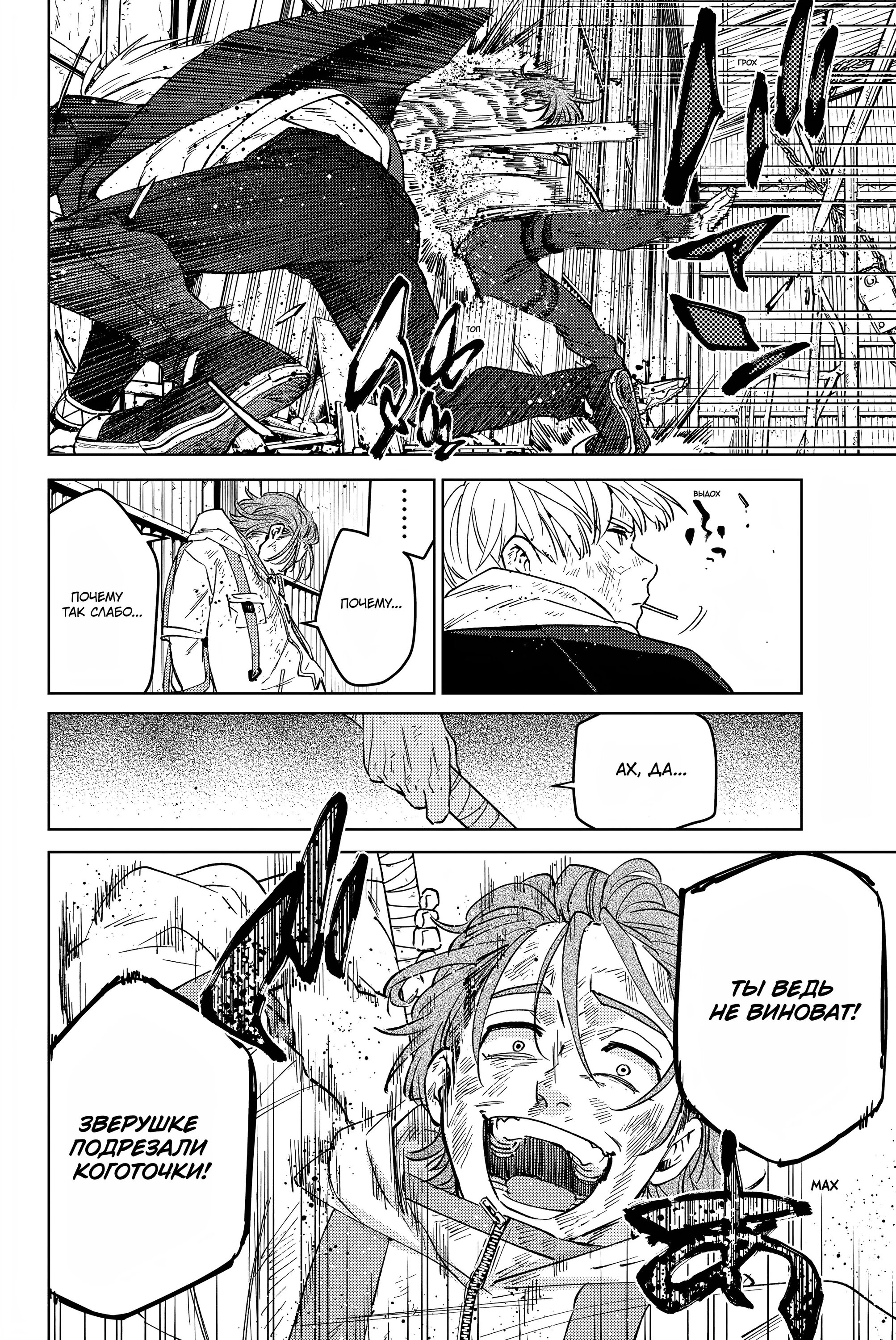 Манга Ветролом (Манга) - Глава 51 Страница 11