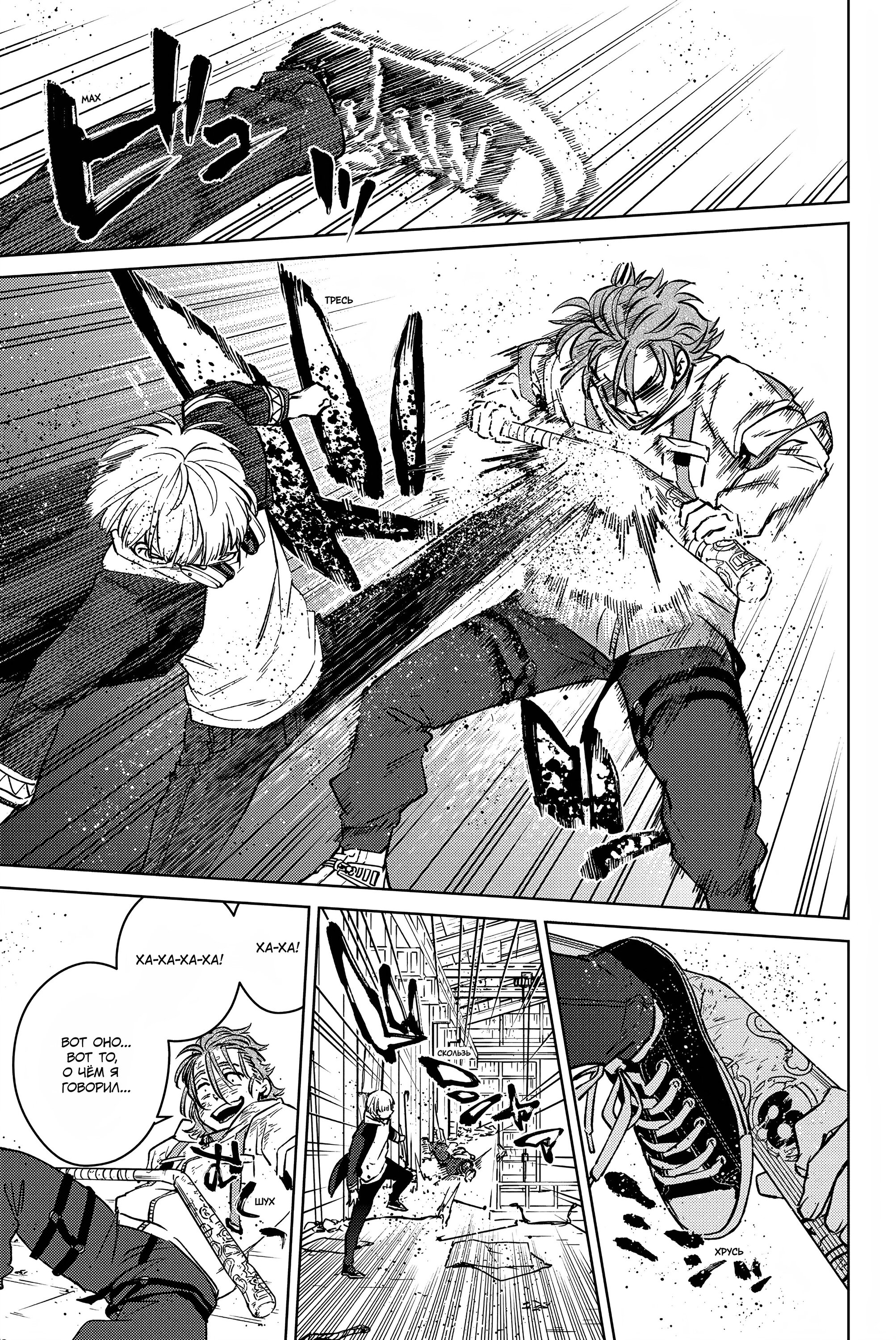 Манга Ветролом (Манга) - Глава 51 Страница 16