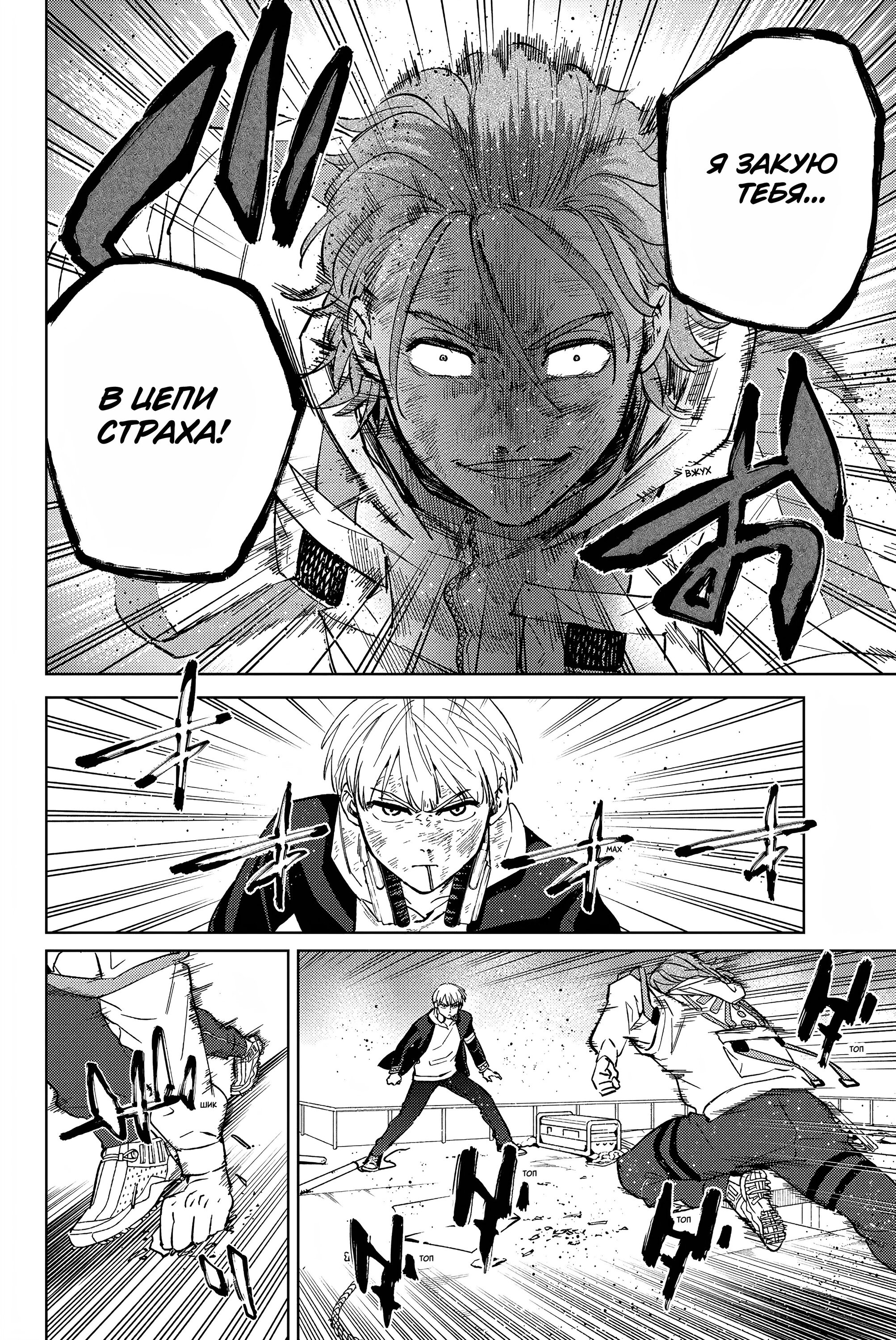 Манга Ветролом (Манга) - Глава 51 Страница 7