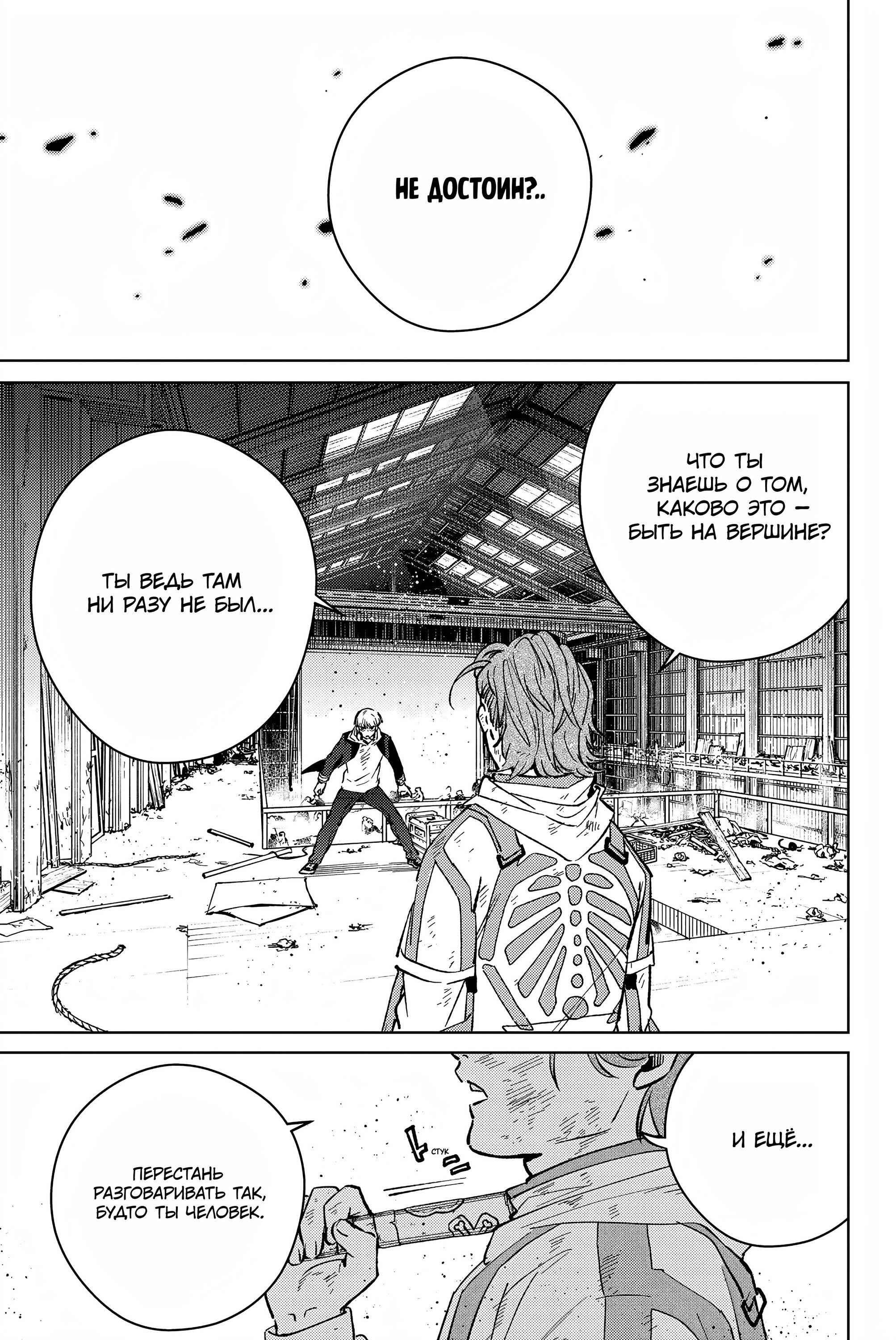 Манга Ветролом (Манга) - Глава 51 Страница 4