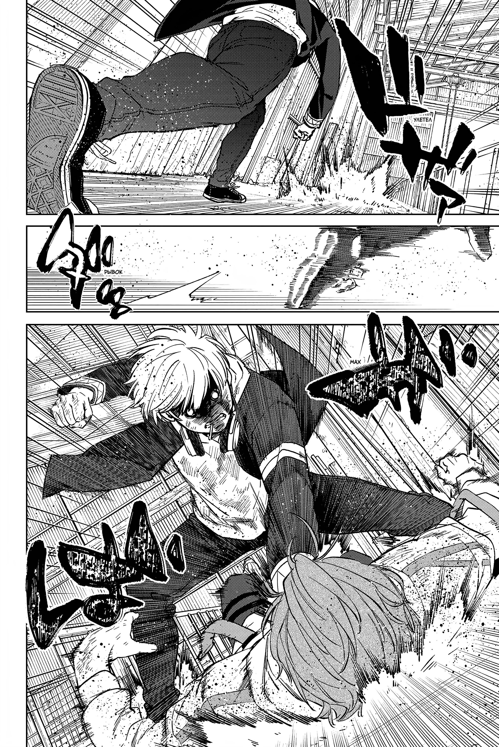 Манга Ветролом (Манга) - Глава 51 Страница 21