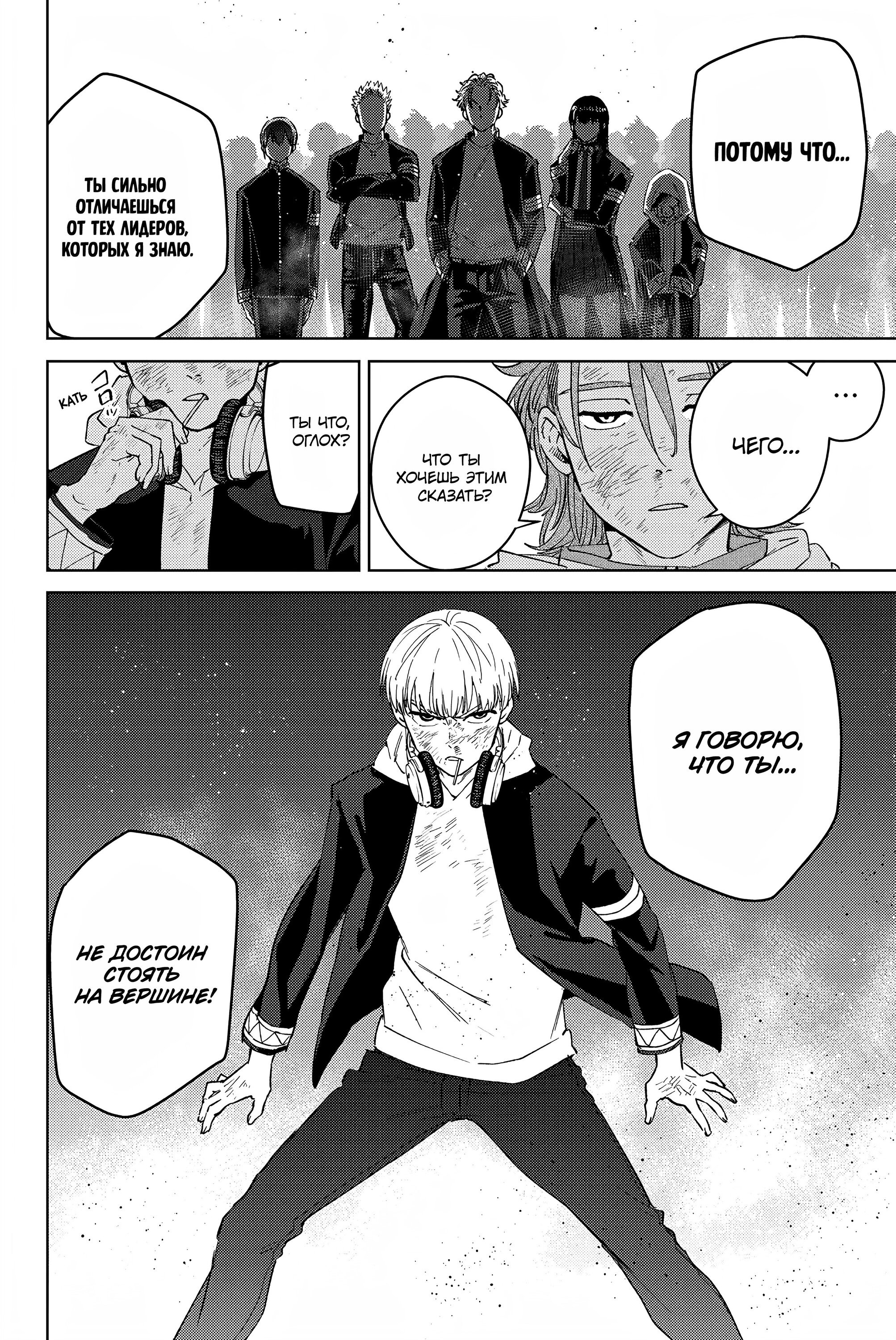 Манга Ветролом (Манга) - Глава 50 Страница 20