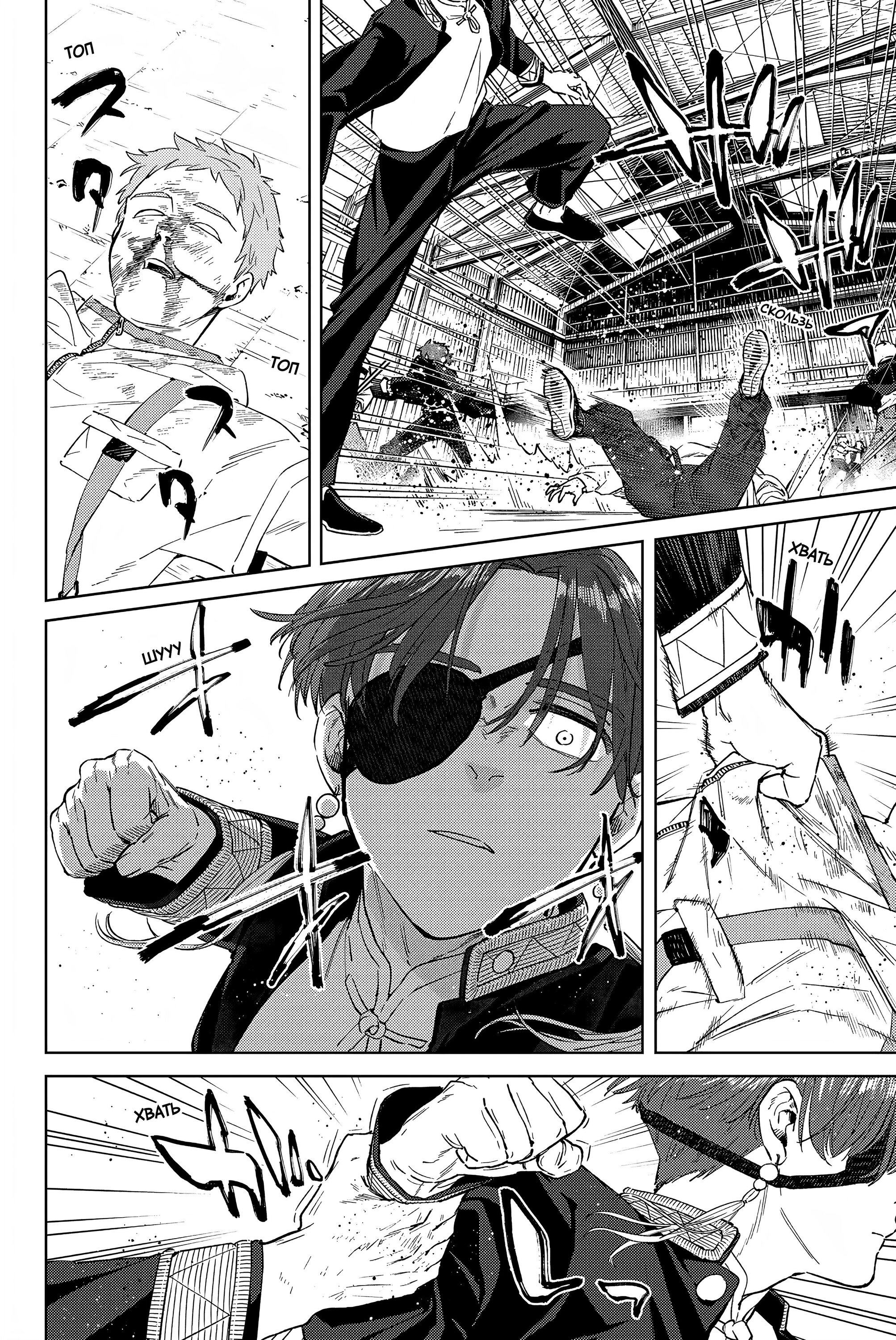 Манга Ветролом (Манга) - Глава 50 Страница 6