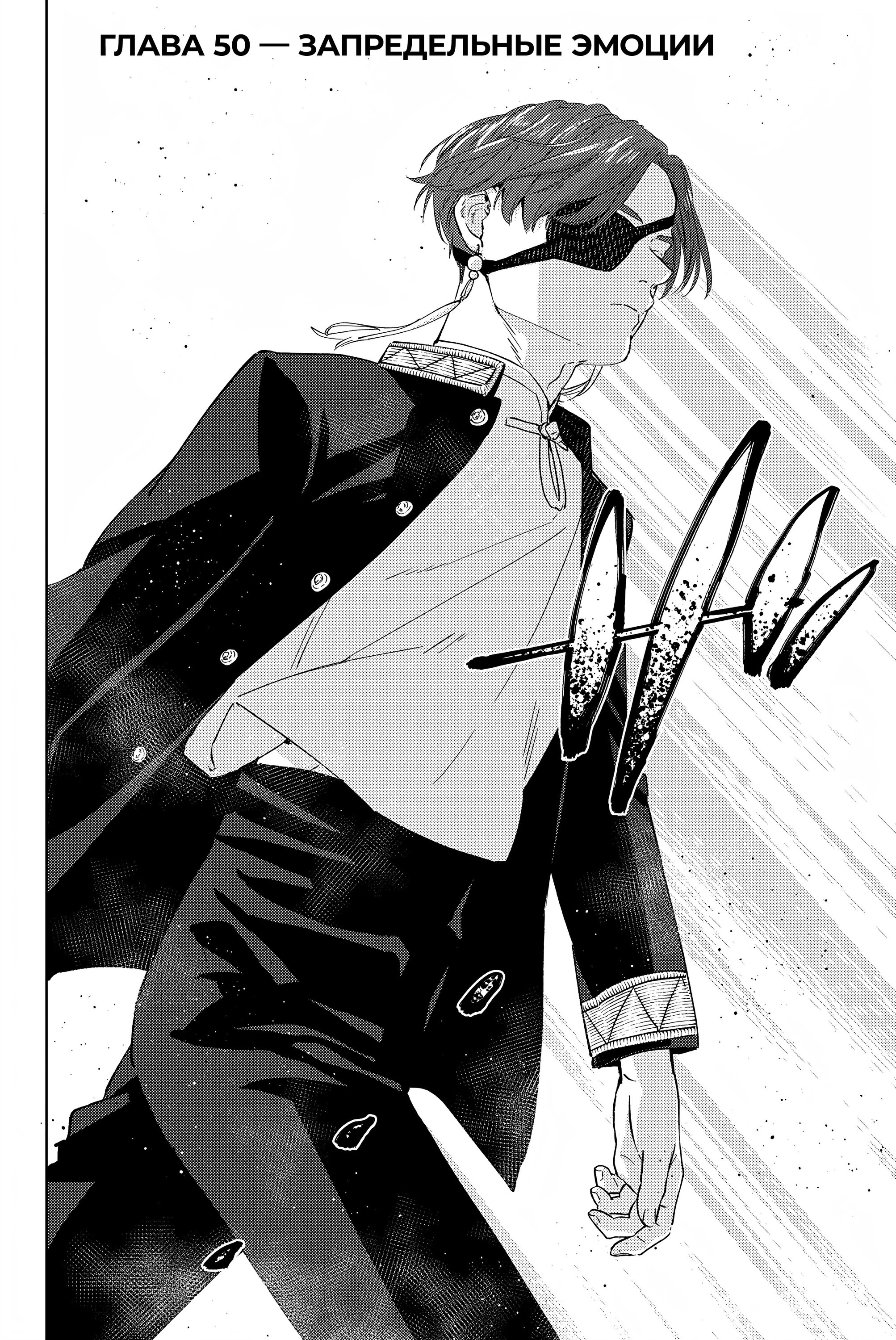 Манга Ветролом (Манга) - Глава 50 Страница 2