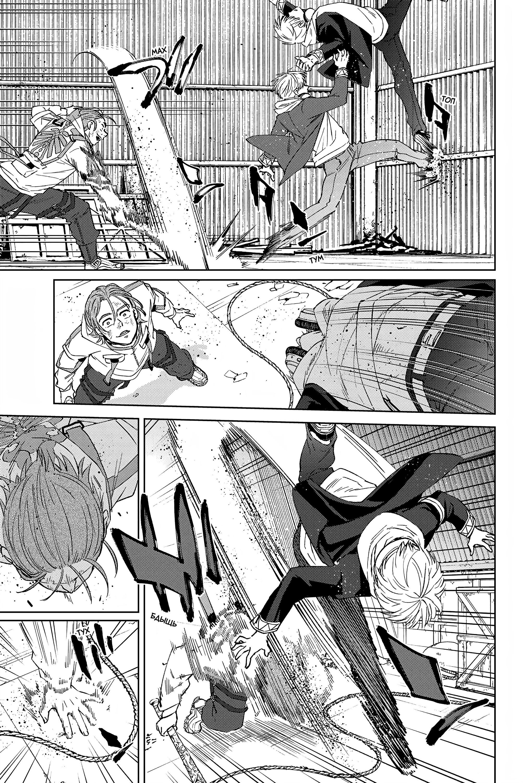 Манга Ветролом (Манга) - Глава 50 Страница 13