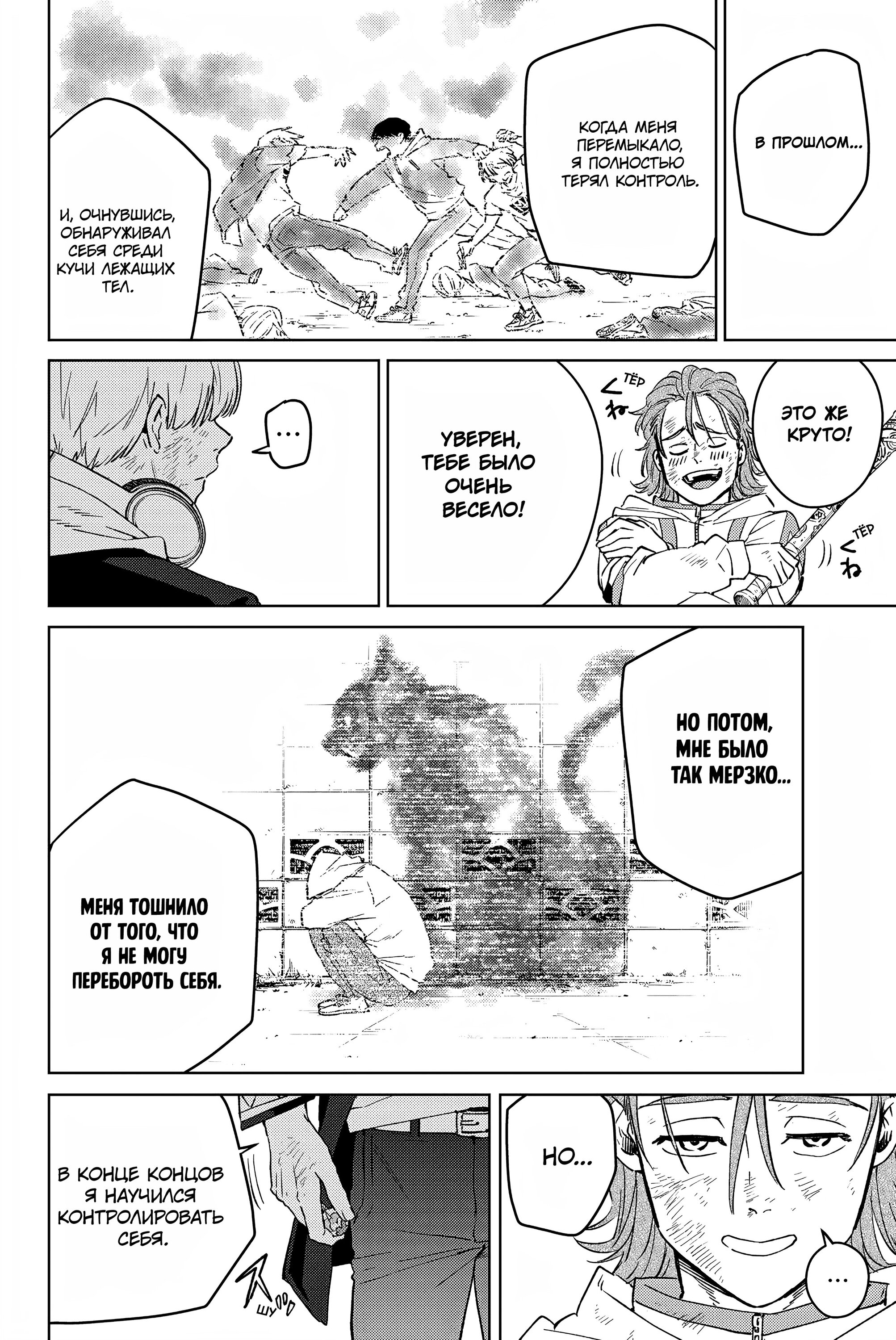 Манга Ветролом (Манга) - Глава 50 Страница 18