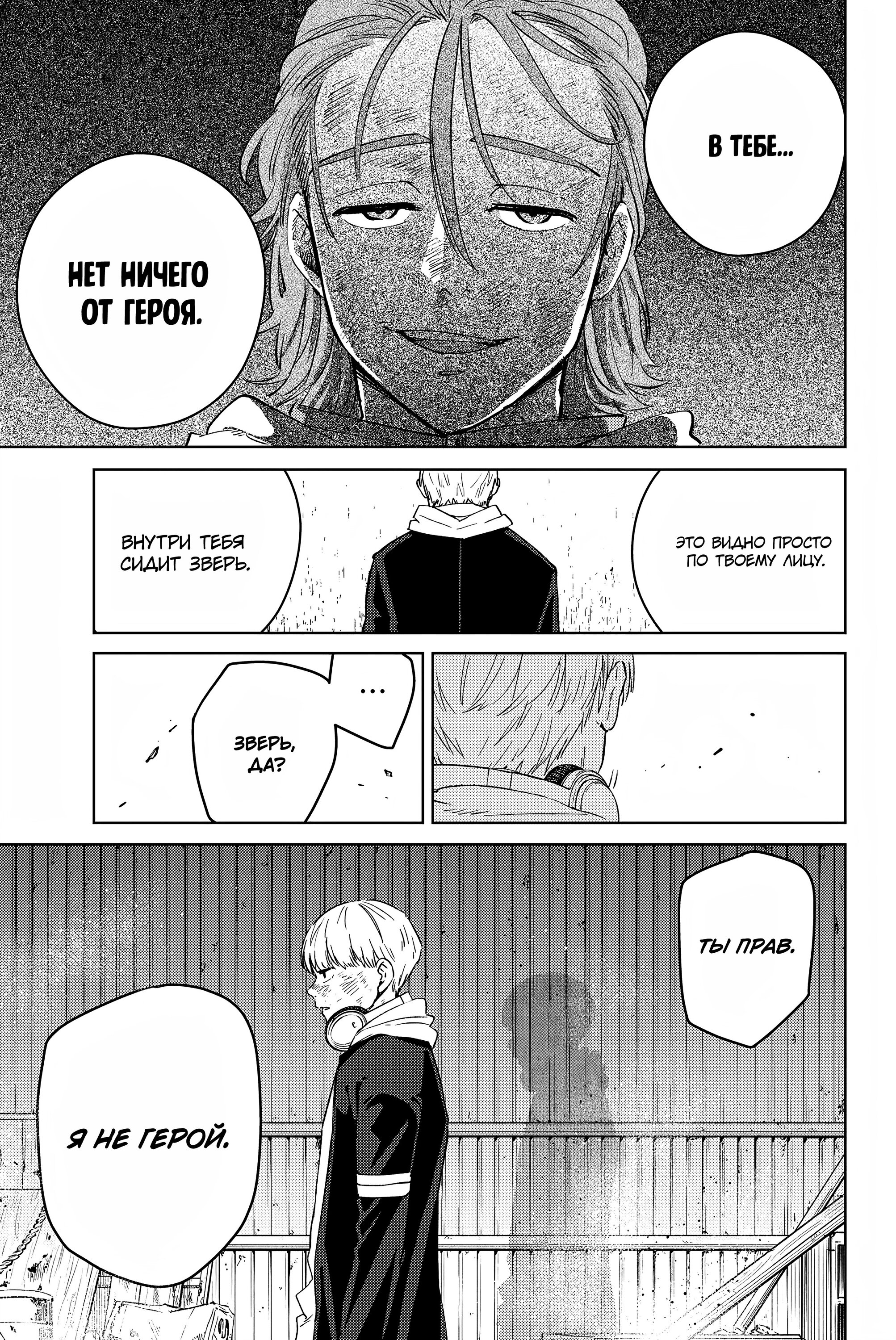 Манга Ветролом (Манга) - Глава 50 Страница 17